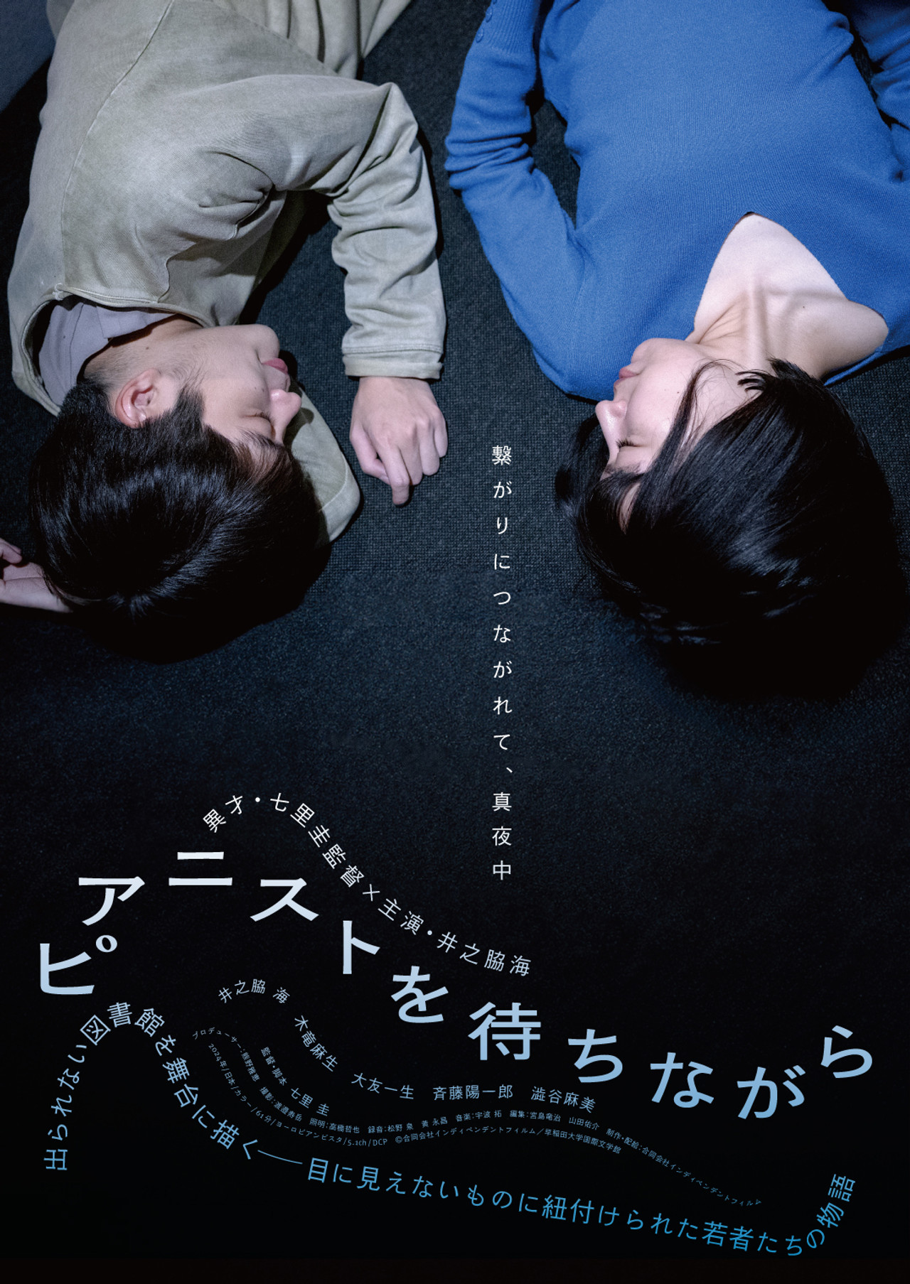 Pôster de ピアニストを待ちながら