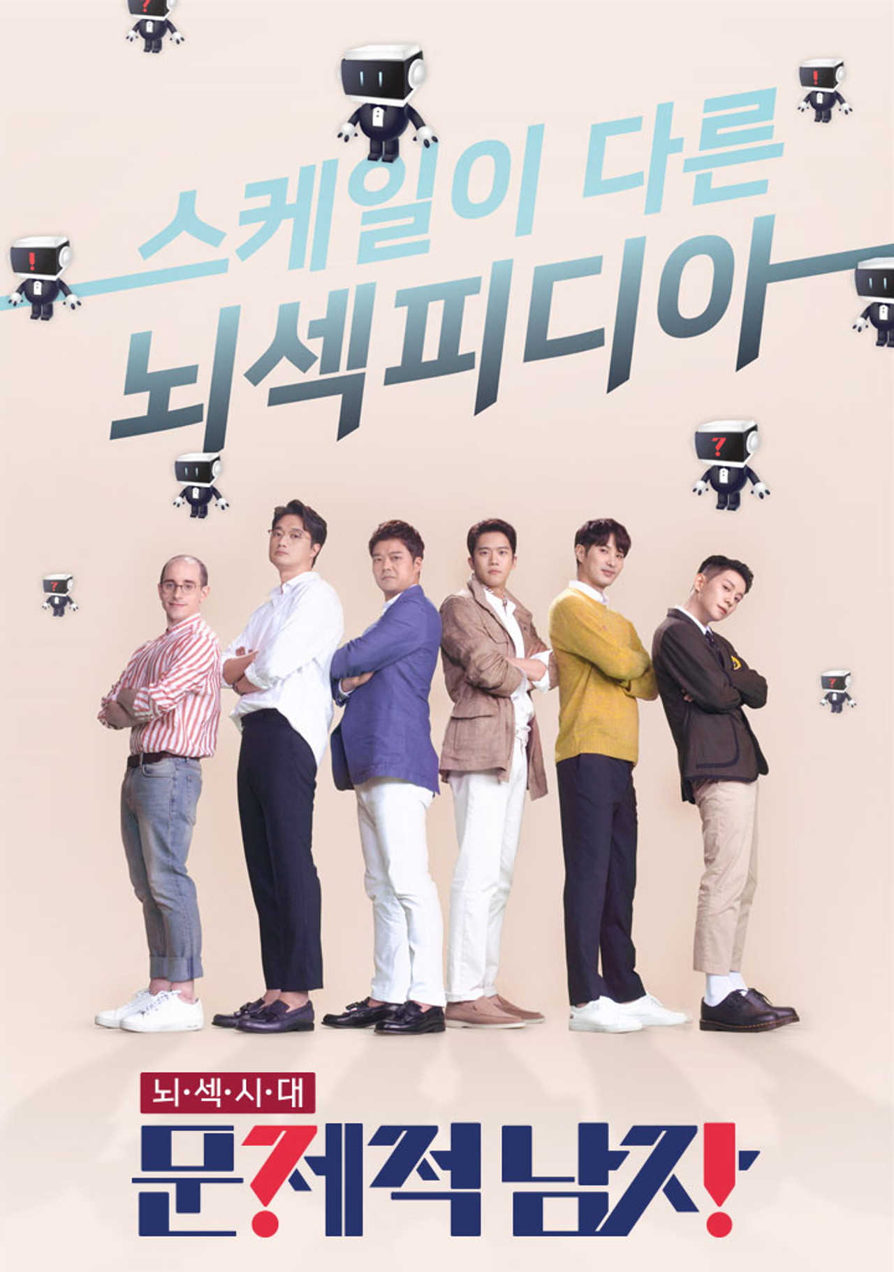 Pôster de 문제적 남자