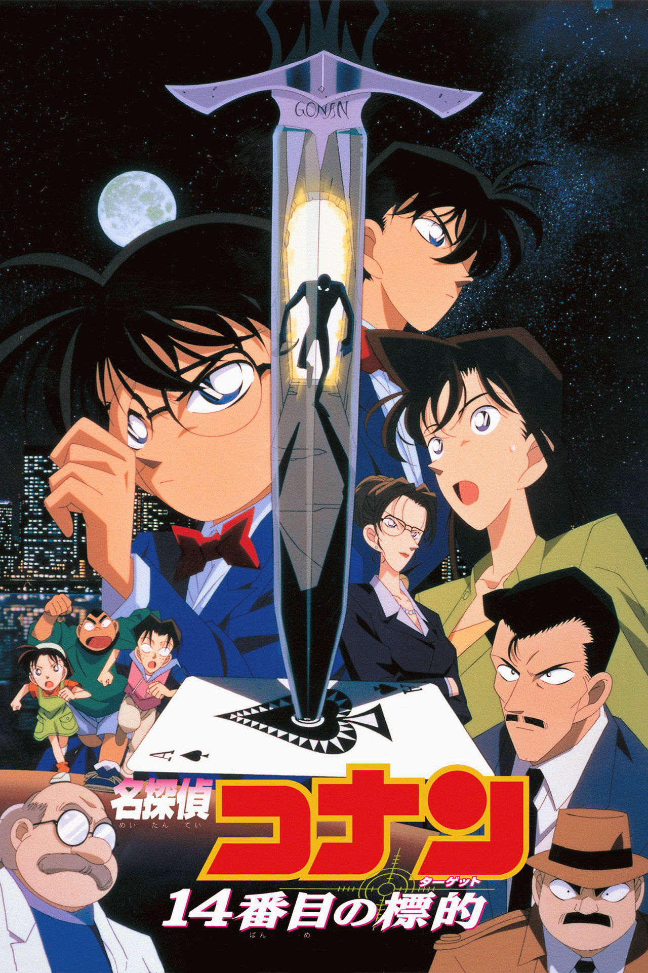 Pôster de Detective Conan: The Fourteenth Target