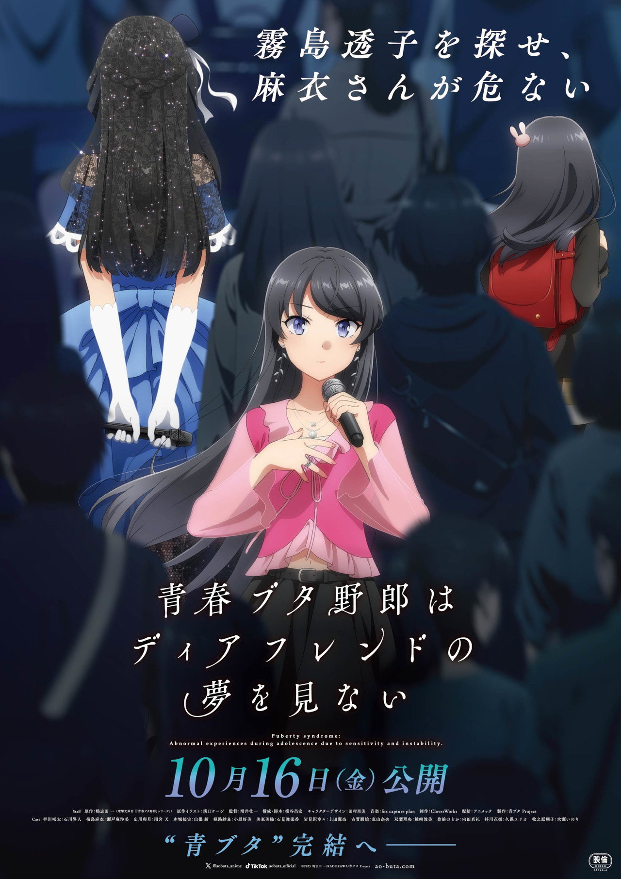 Pôster de 青春ブタ野郎はディアフレンドの夢を見ない