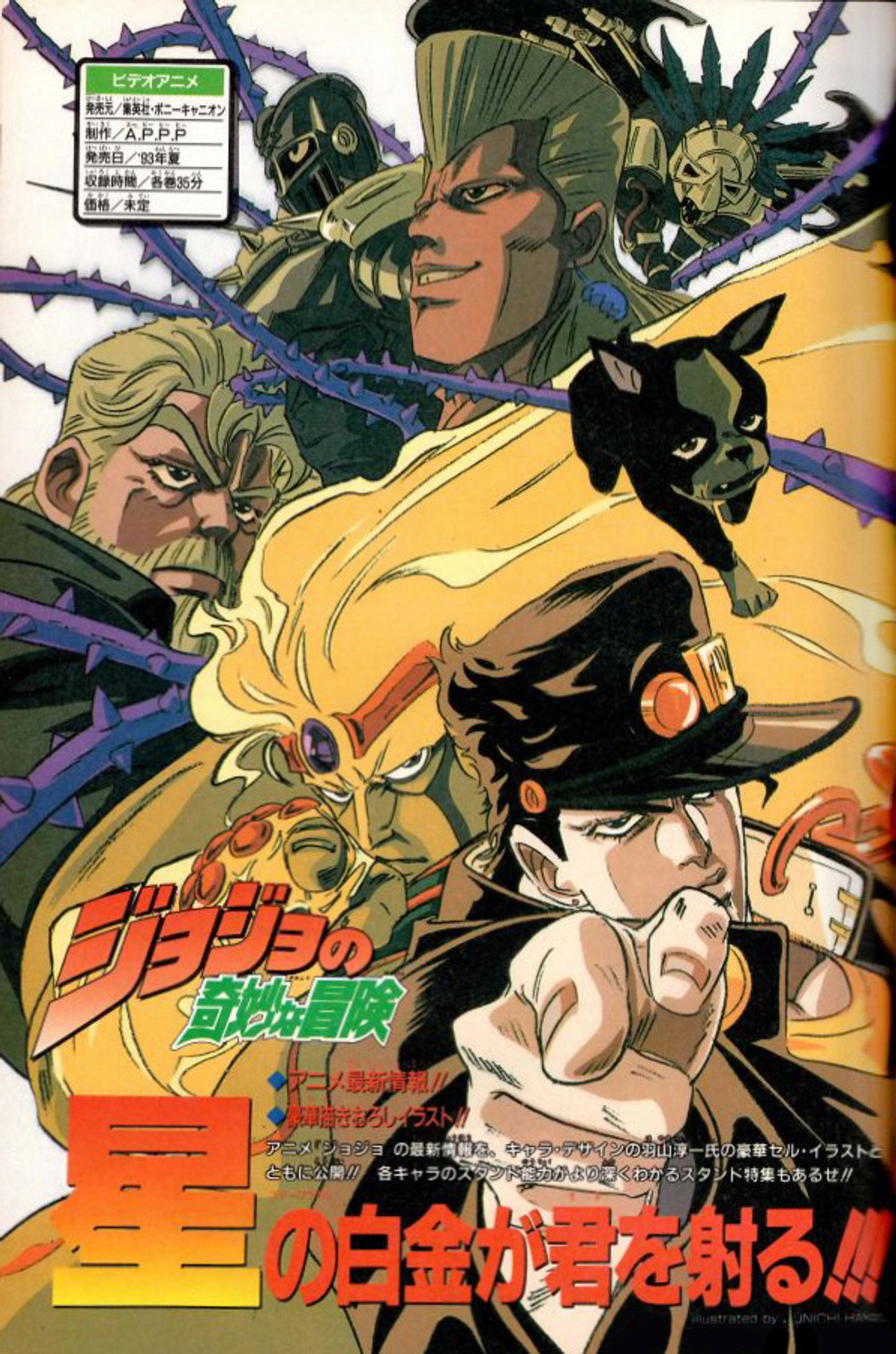 Pôster de JoJo's Bizarre Adventure