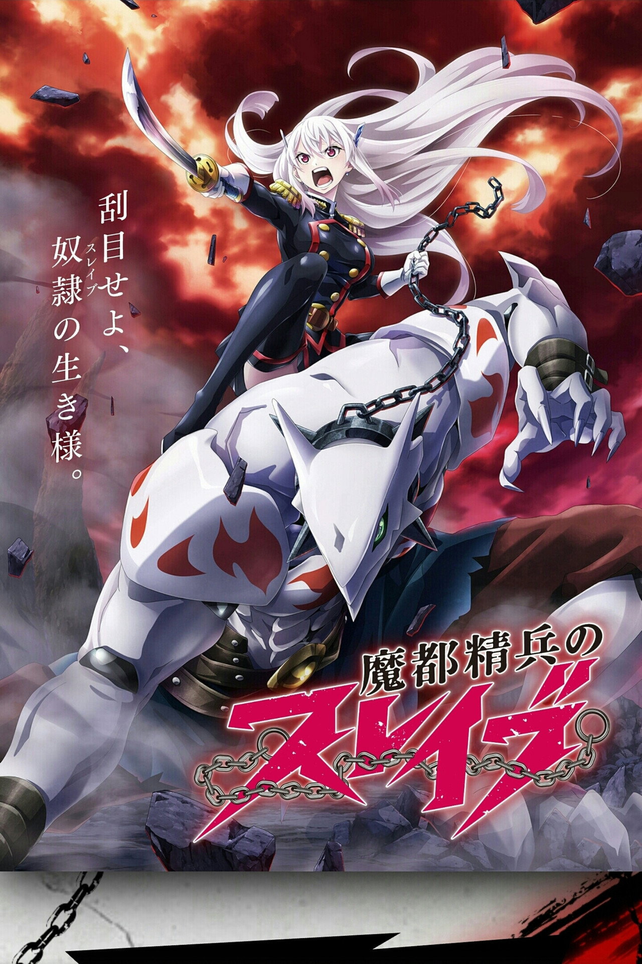 Pôster de Mato Seihei no Slave