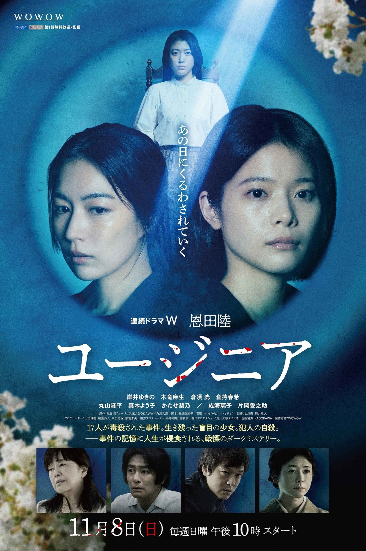 Pôster de ユージニア