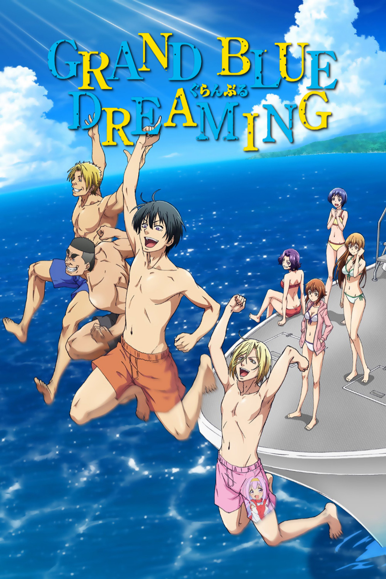 Pôster de Grand Blue Dreaming
