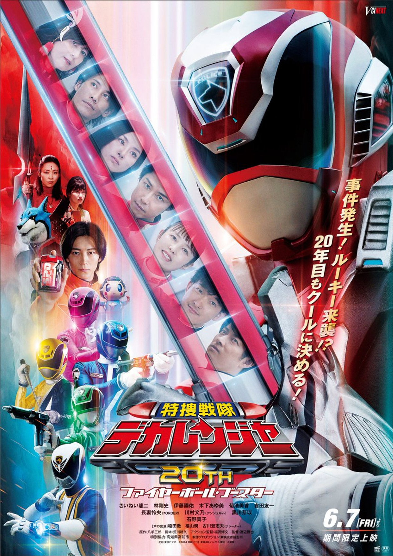 Pôster de 特捜戦隊デカレンジャー20th ファイヤーボール・ブースター