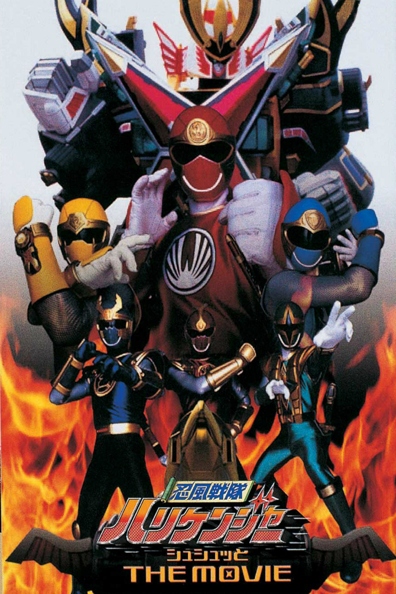 Pôster de 忍風戦隊ハリケンジャー シュシュッと THE MOVIE