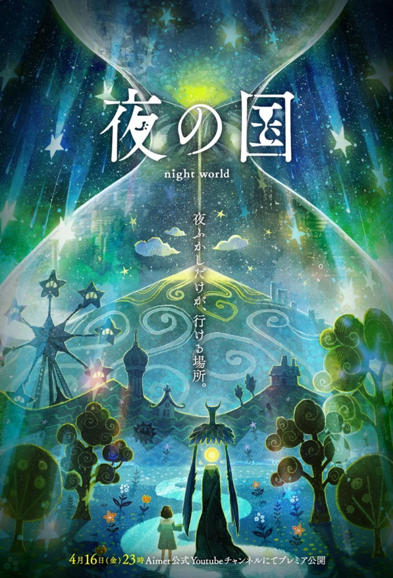 Pôster de 夜の国