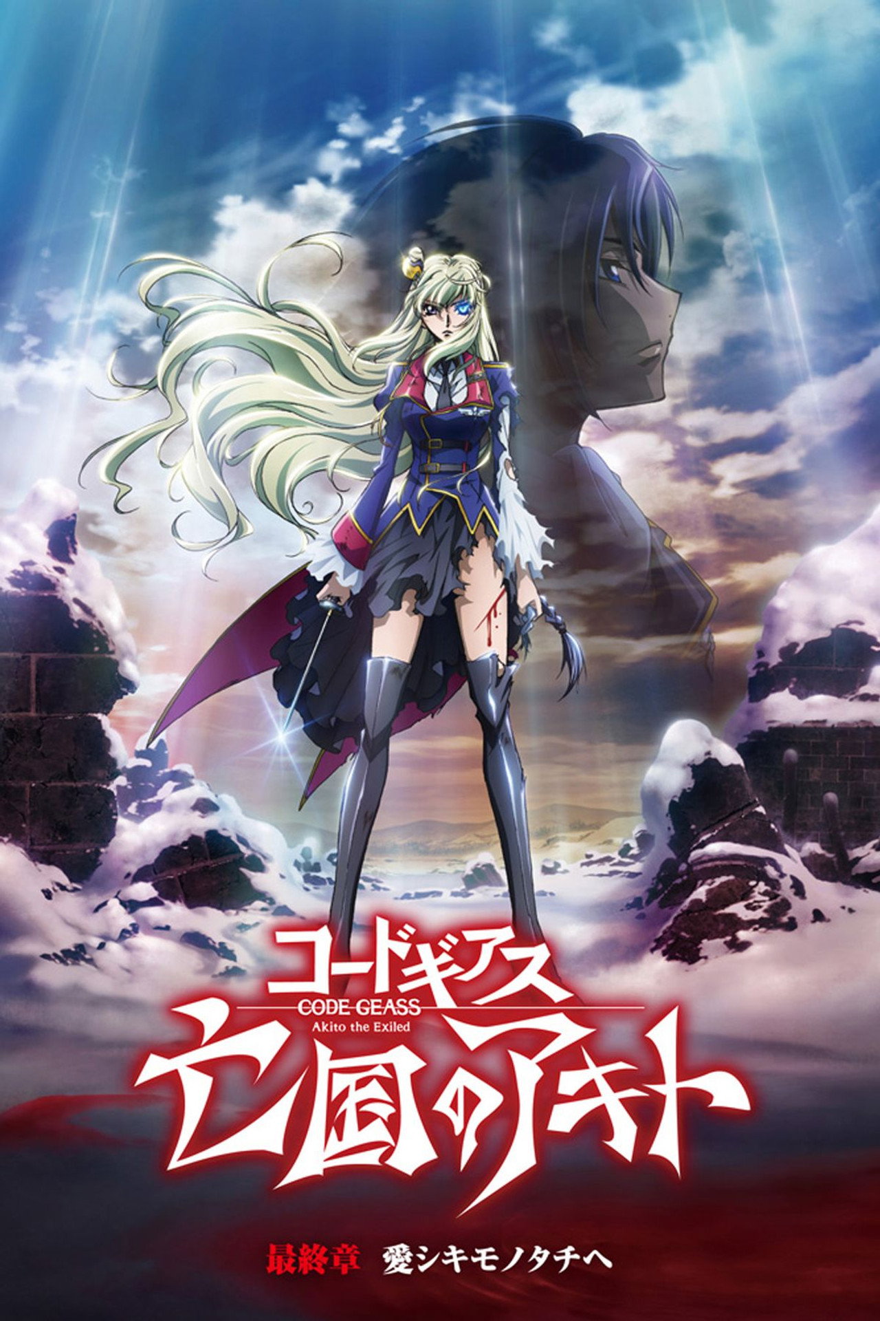 Pôster de Code Geass: Akito the Exiled 5 - A Todos que São Amados