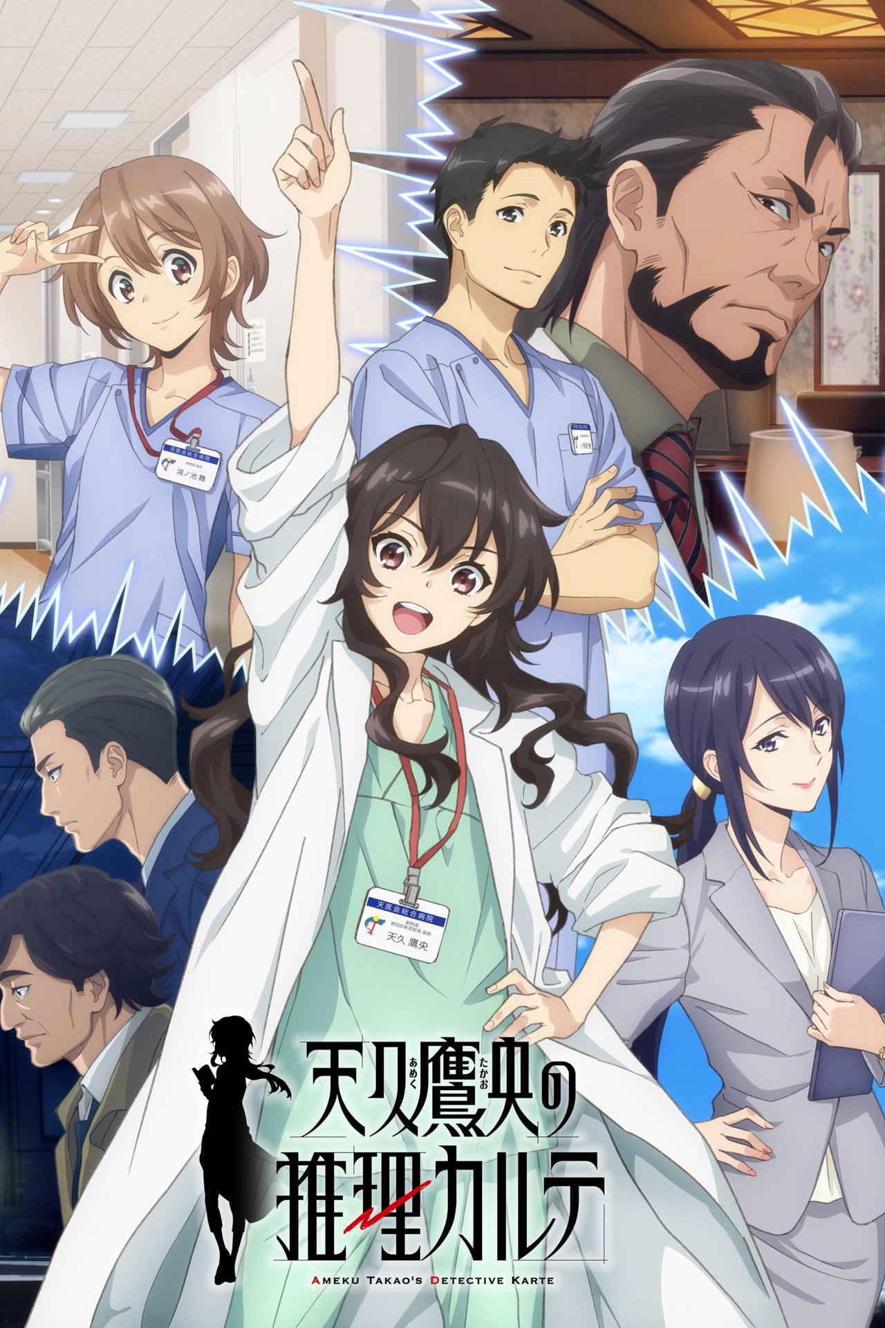 Pôster de Ameku M.D.: Doctor Detective