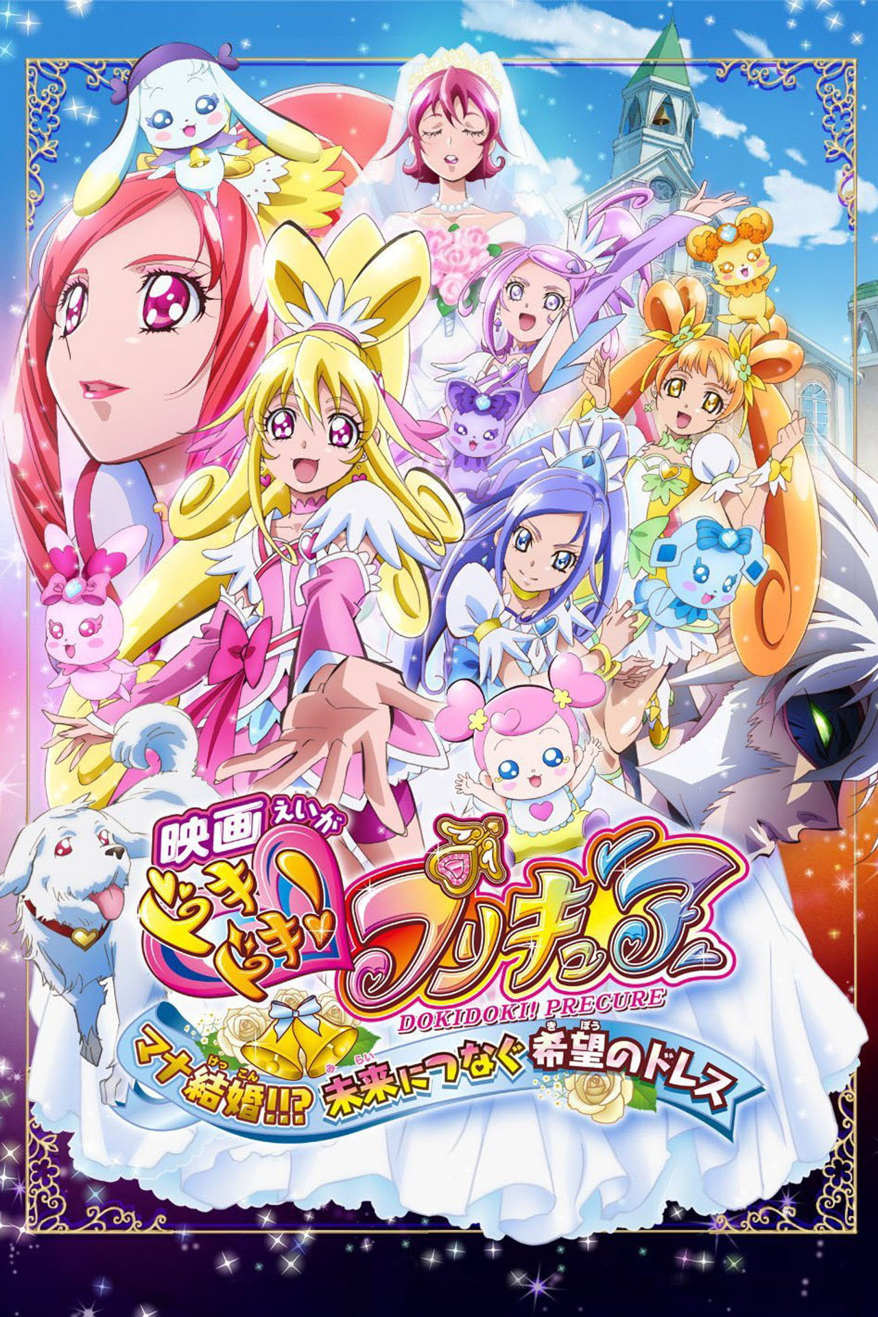 Pôster de Dokidoki preCure