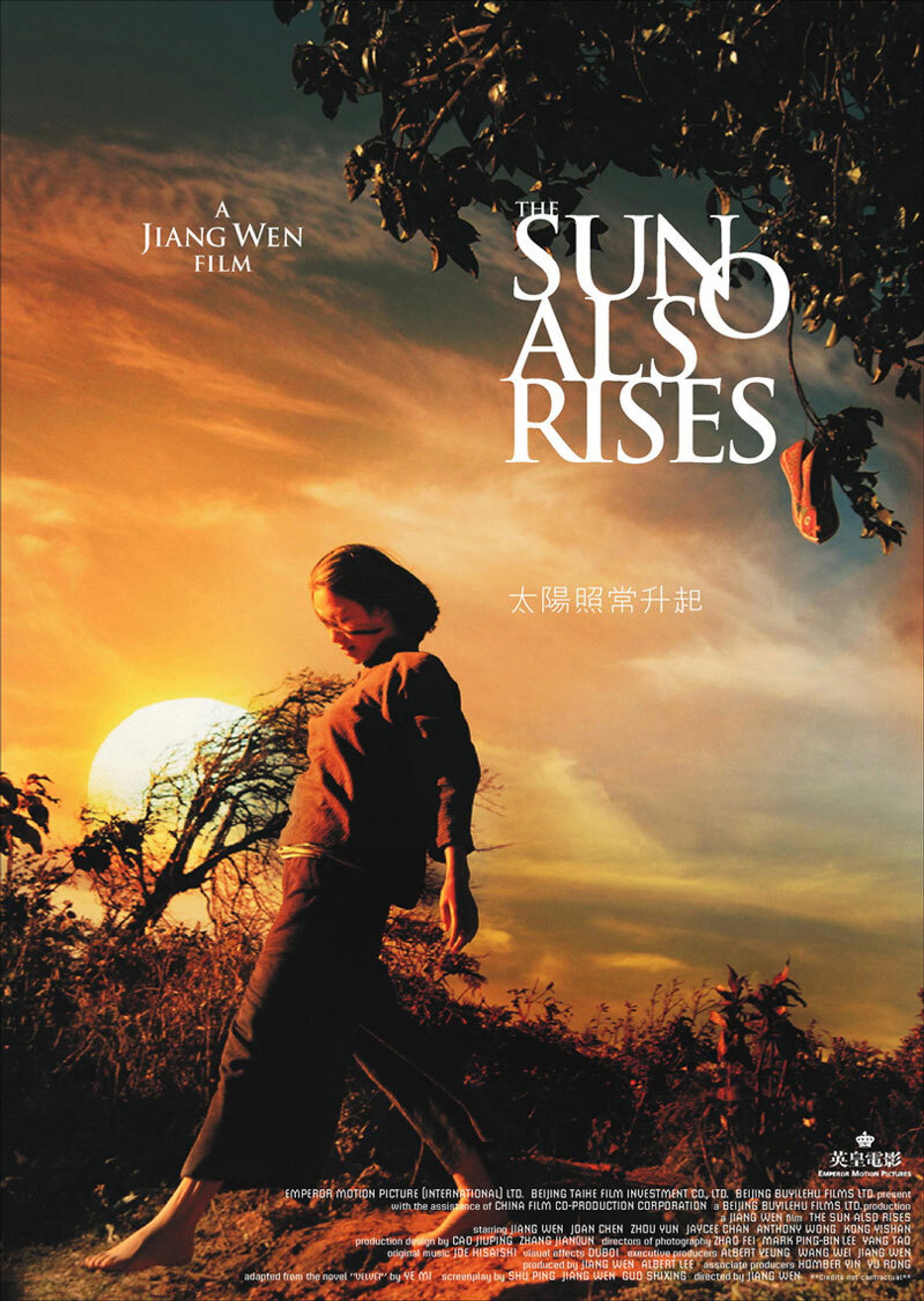 Pôster de 太阳照常升起
