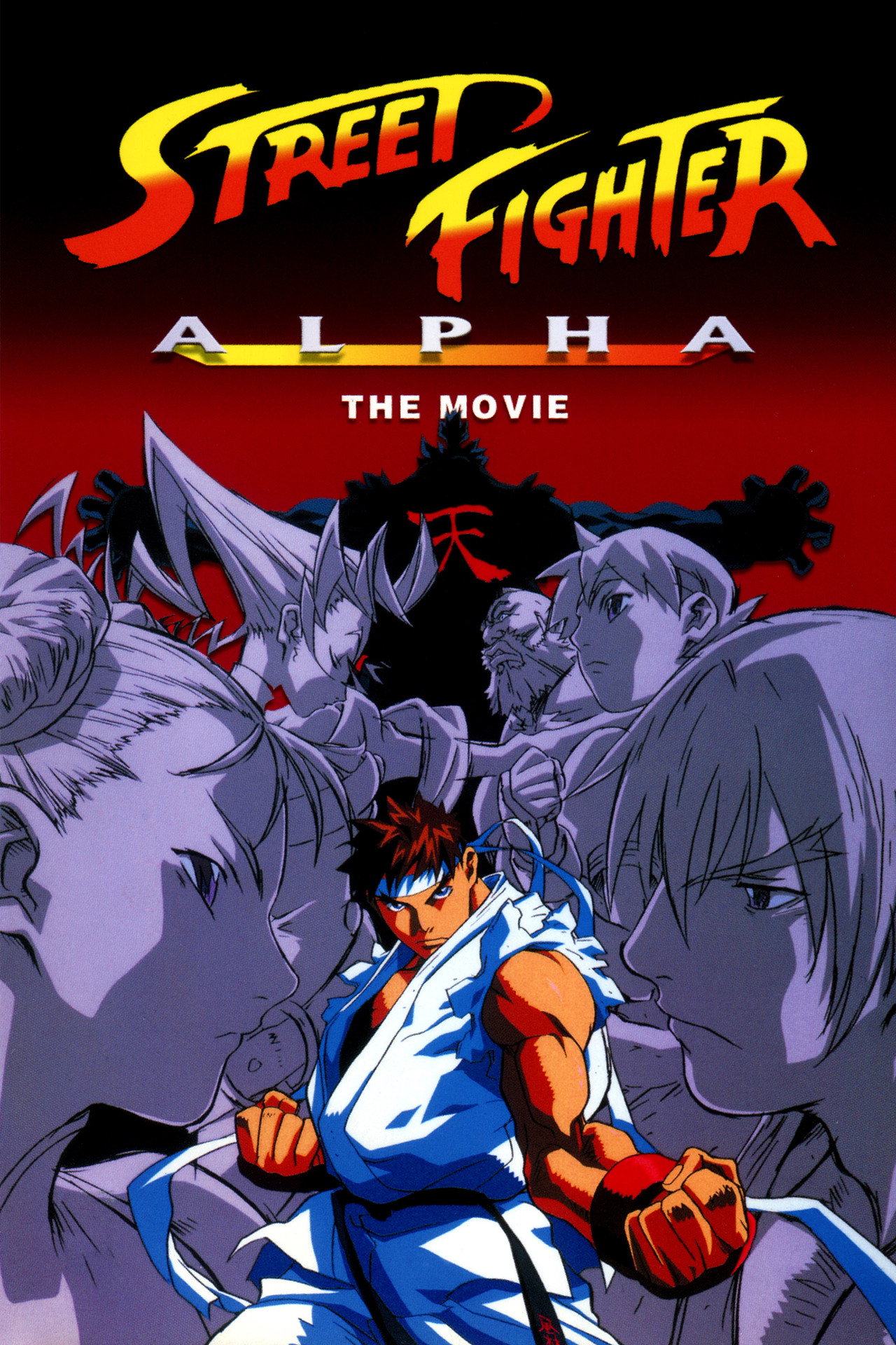 Pôster de Street Fighter Alpha: O Filme