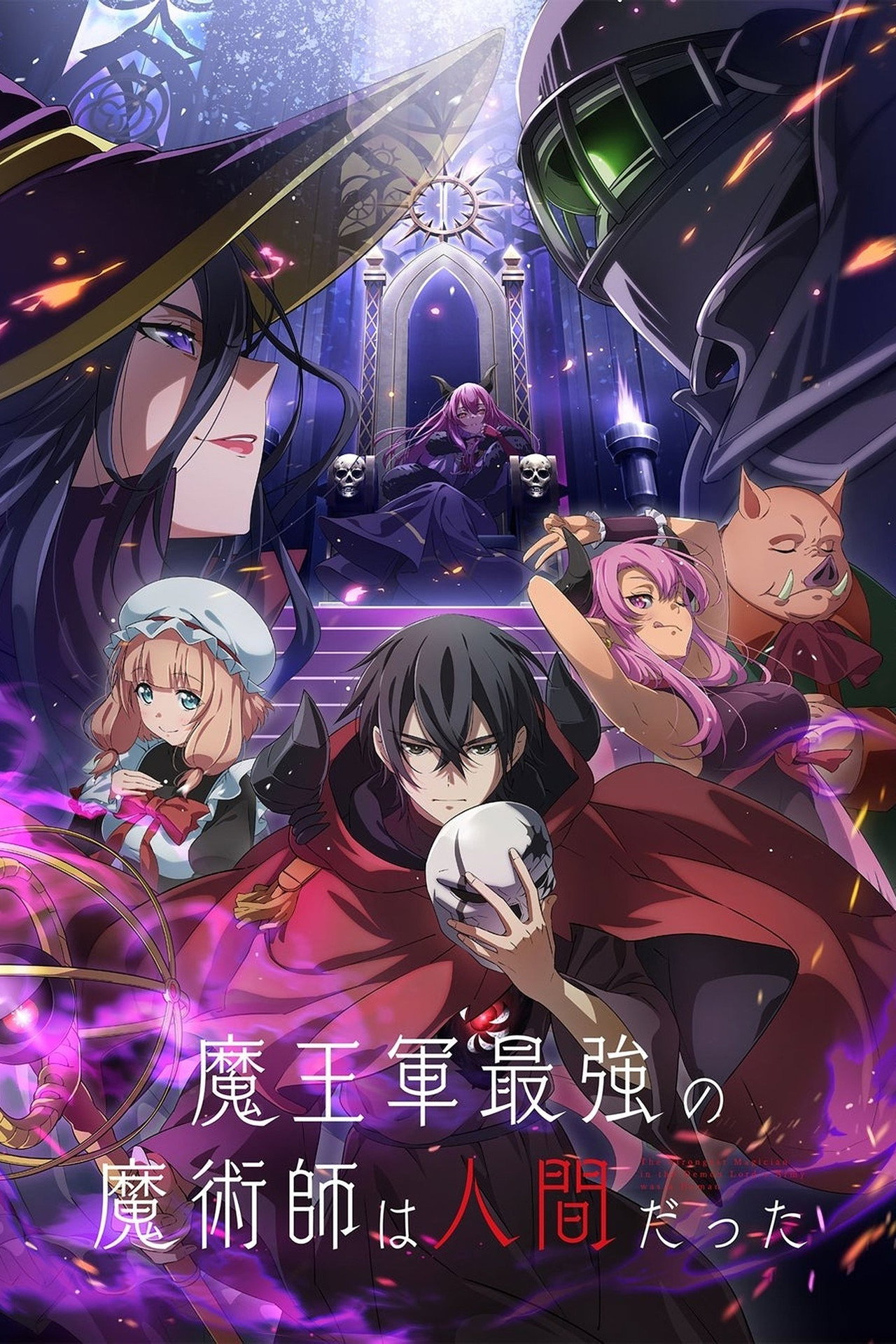 Pôster de The Strongest Magician in the Demon Lord's Army Was a Human
