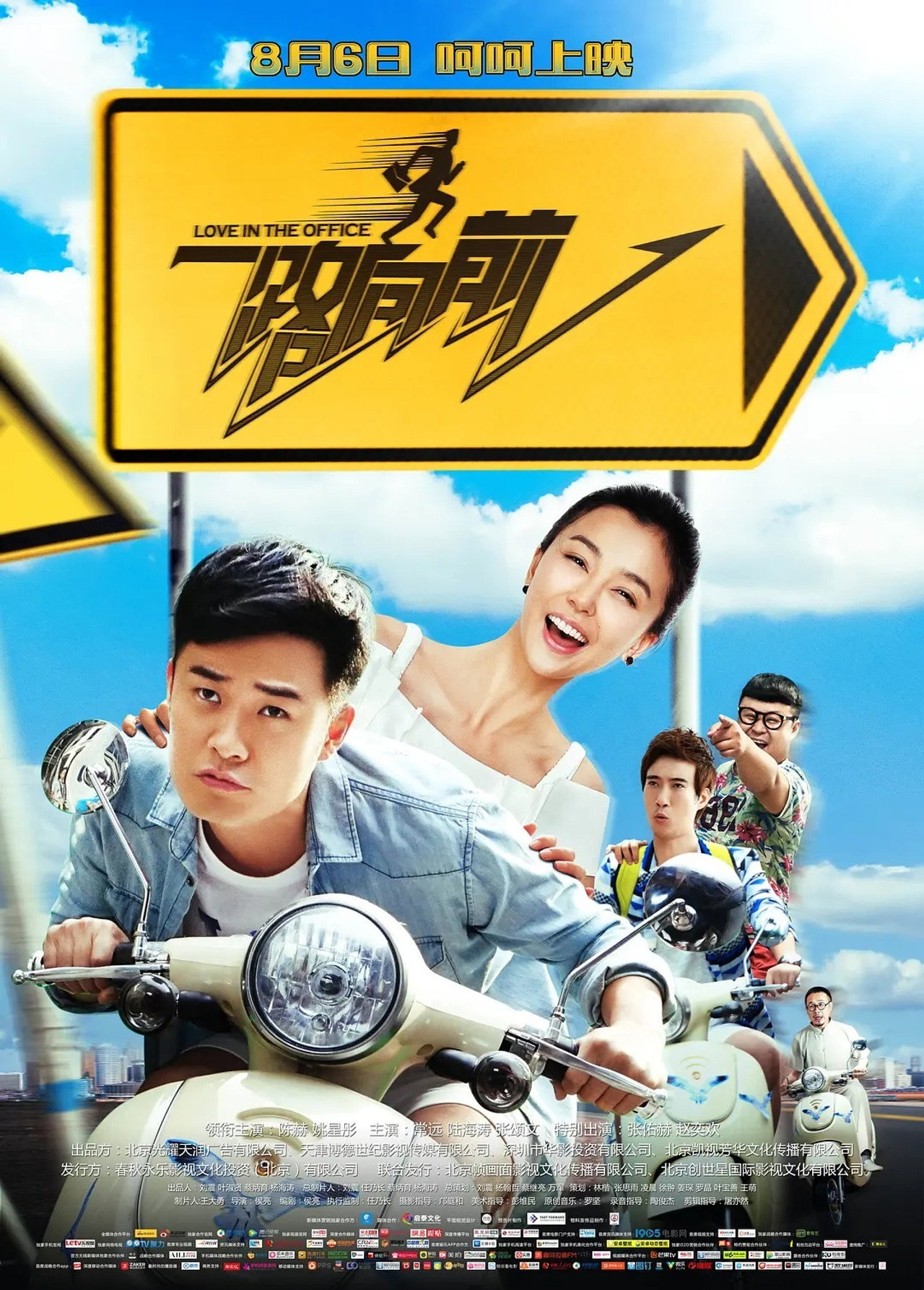 Pôster de 一路向前