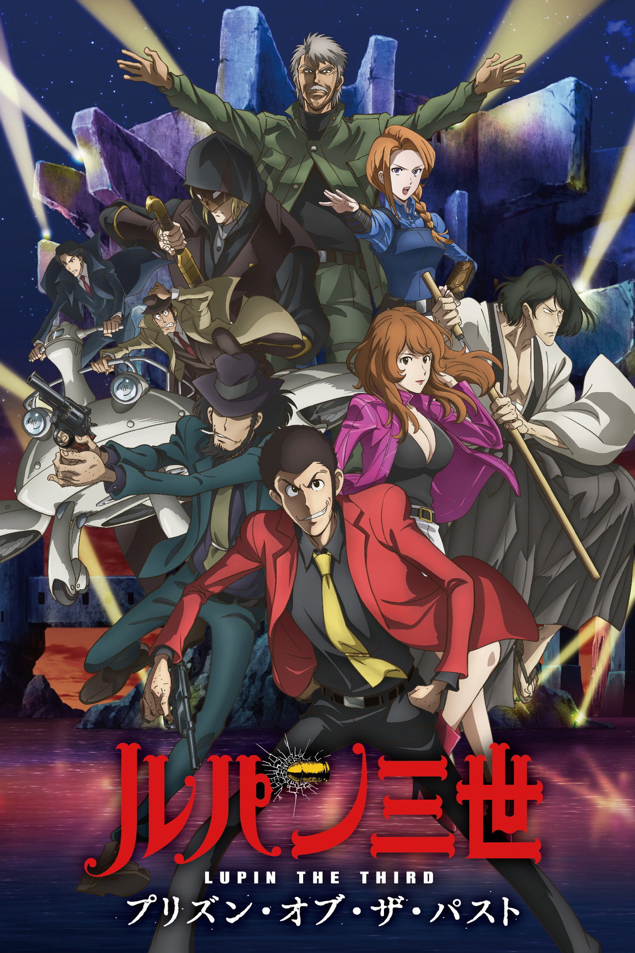 Pôster de Lupin the Third: Prison of the Past
