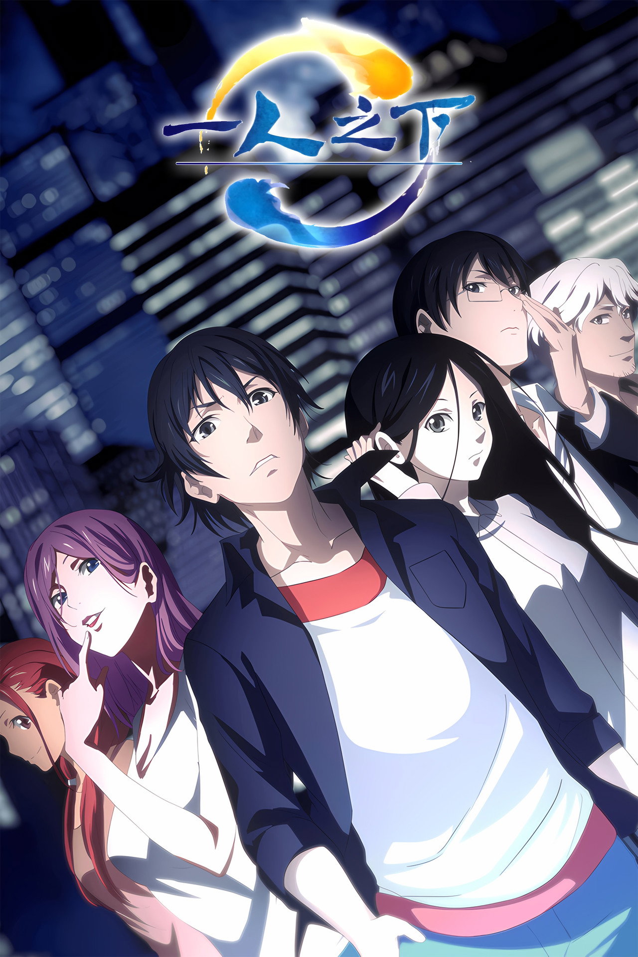 Pôster de Hitori No Shita - The Outcast