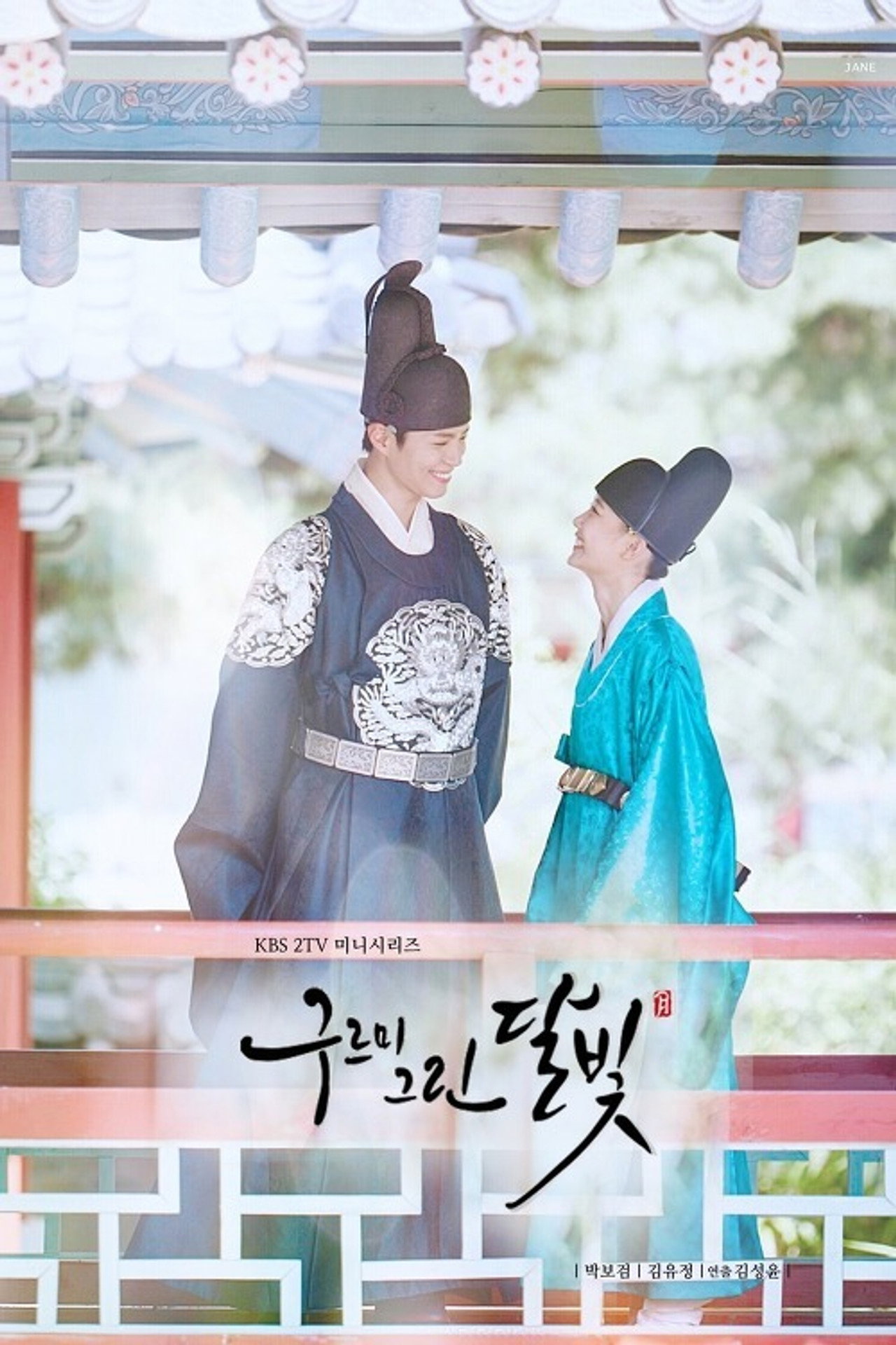 Pôster de Love in the Moonlight