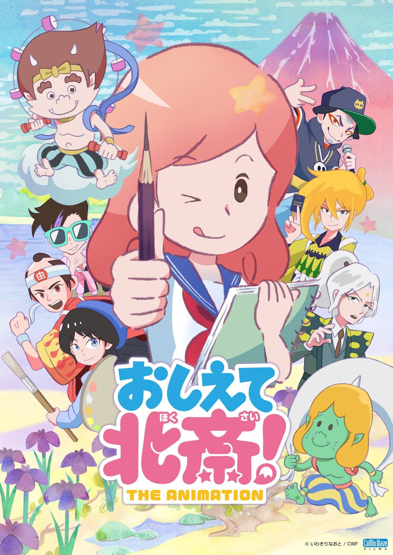 Pôster de おしえて北斎！-THE ANIMATION-