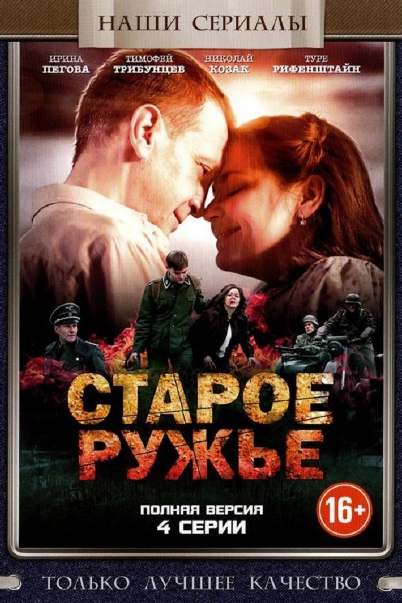 Pôster de Старое ружьё