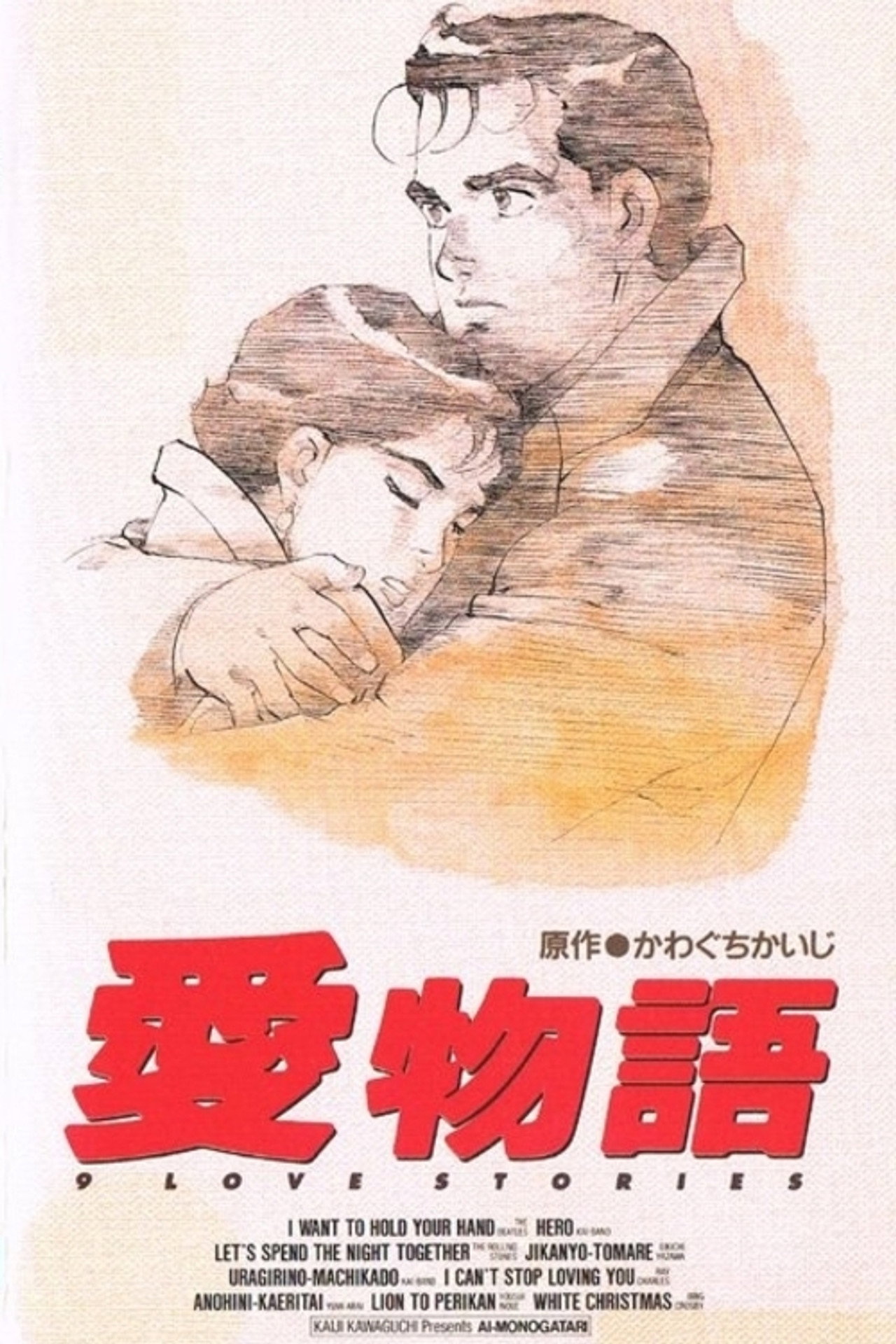 Pôster de 愛物語 9 Love Stories