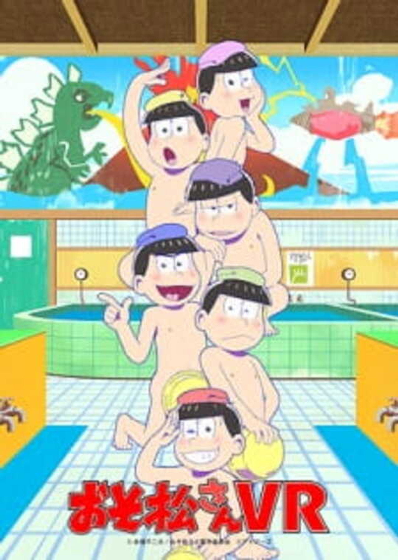 Pôster de おそ松さんVR