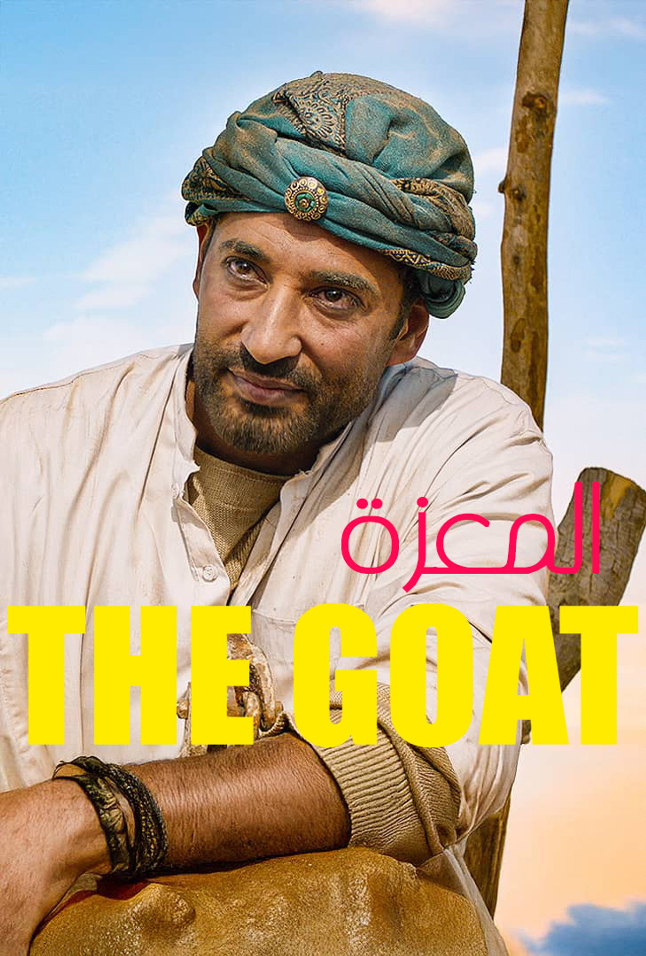 Pôster de The Goat