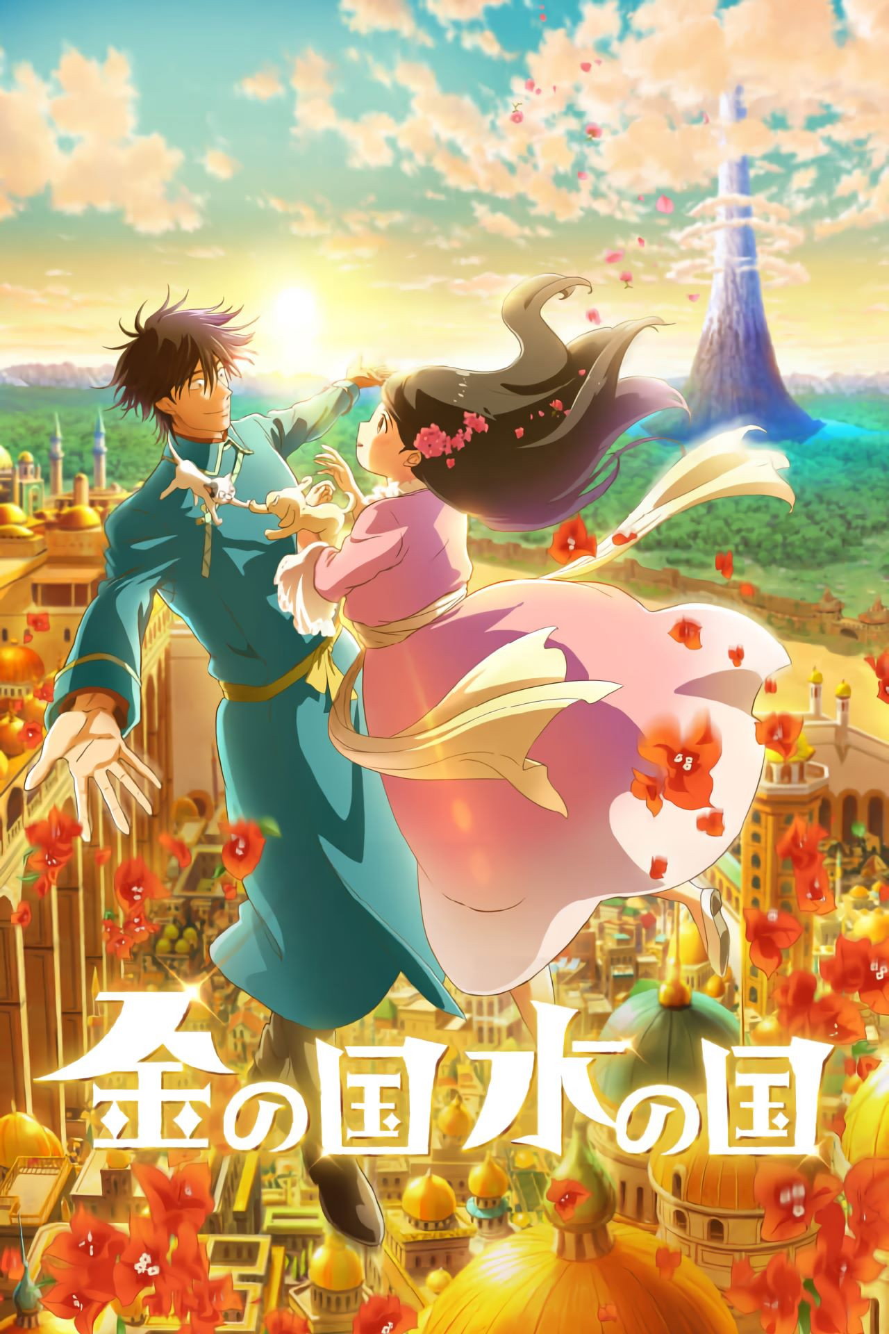 Pôster de Kin no Kuni Mizu no Kuni