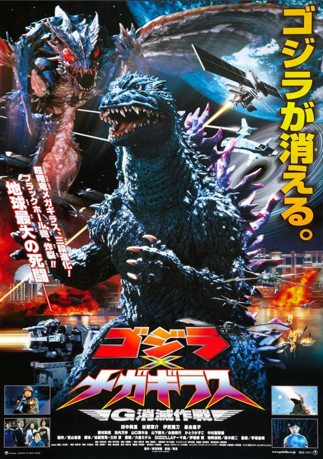 Pôster de Godzilla vs Megaguirus