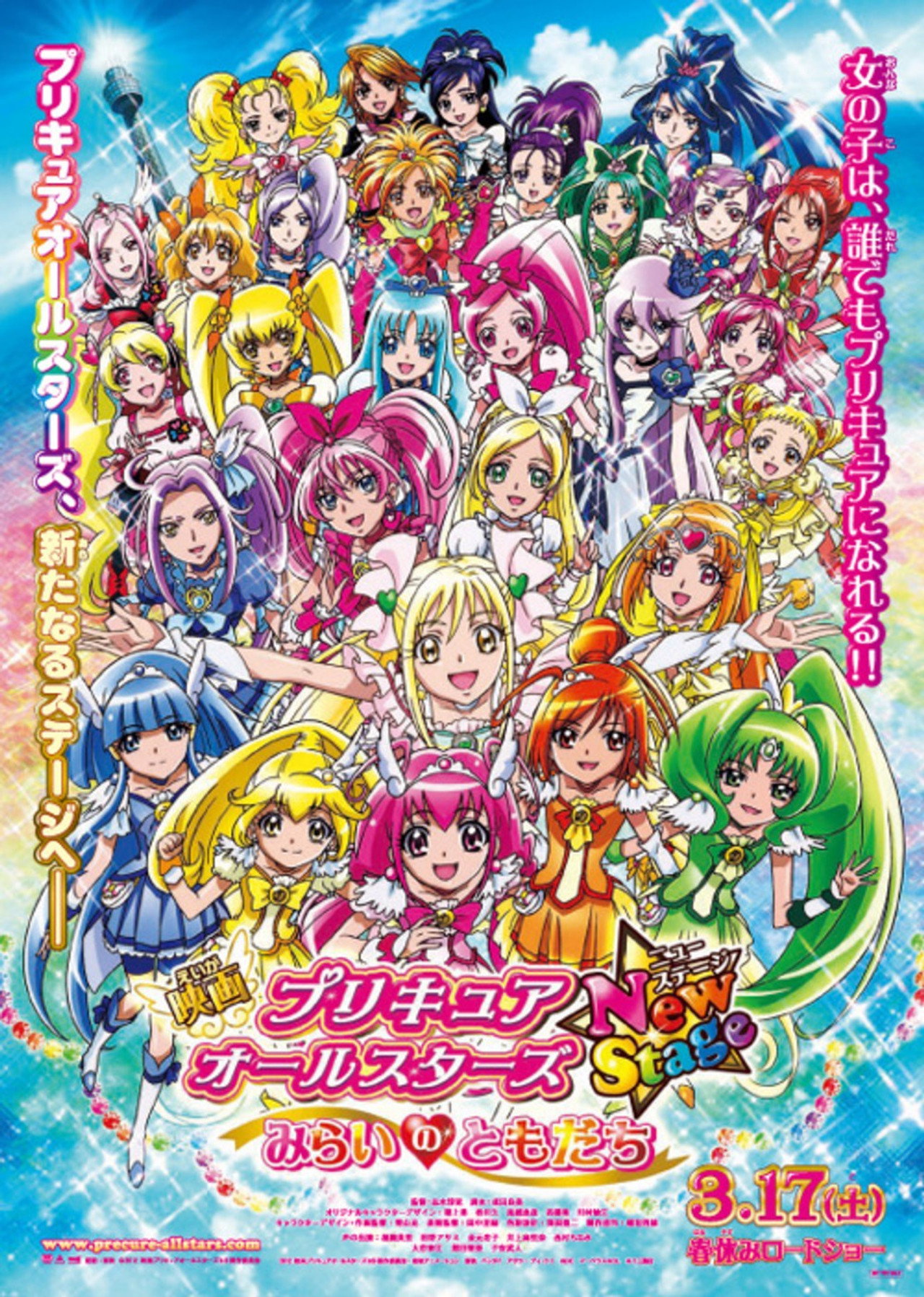 Pôster de プリキュアオールスターズ New Stage みらいのともだち