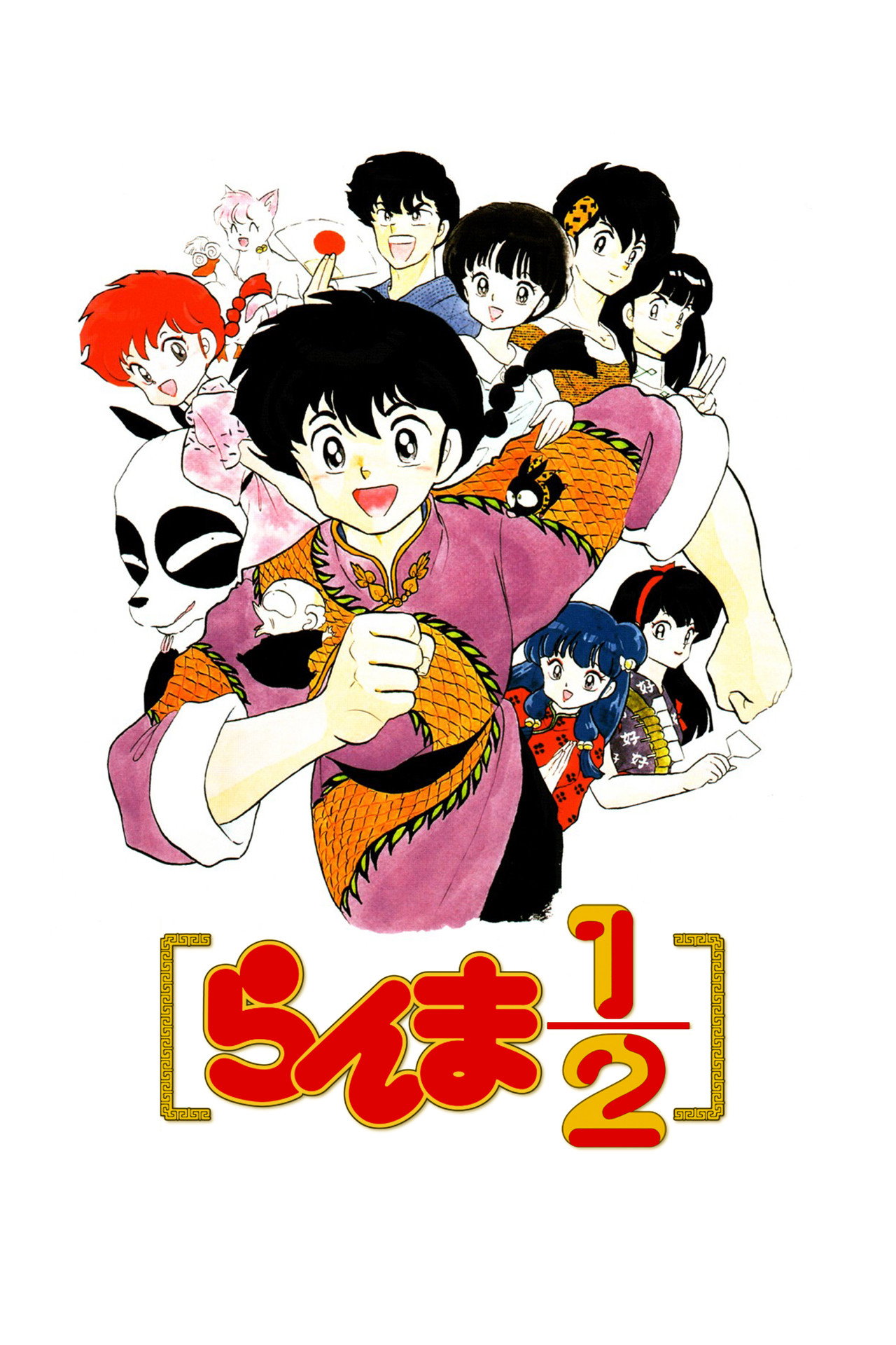 Pôster de Ranma ½