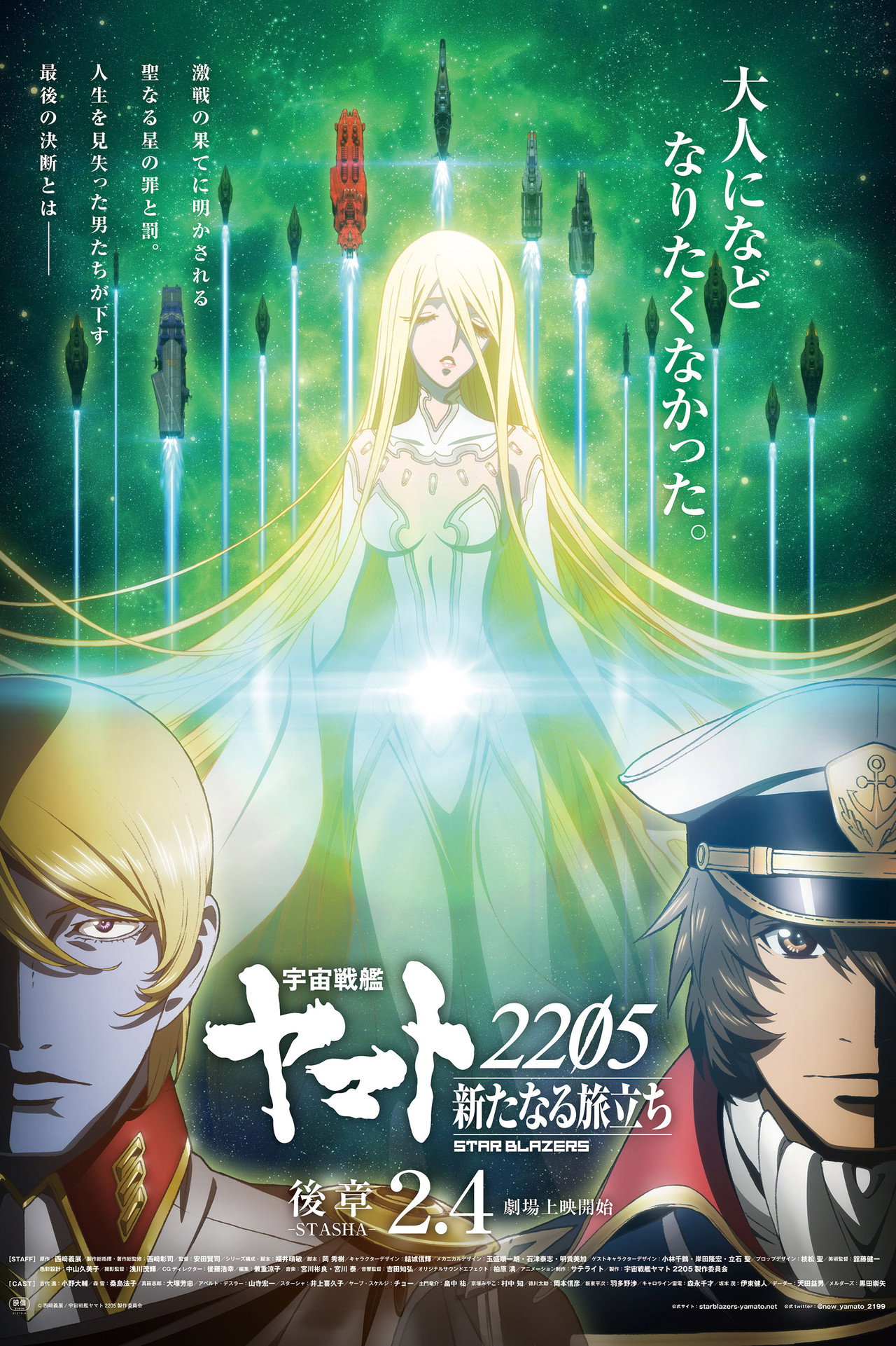 Pôster de 宇宙戦艦ヤマト2205 新たなる旅立ち 後章 -STASHA-