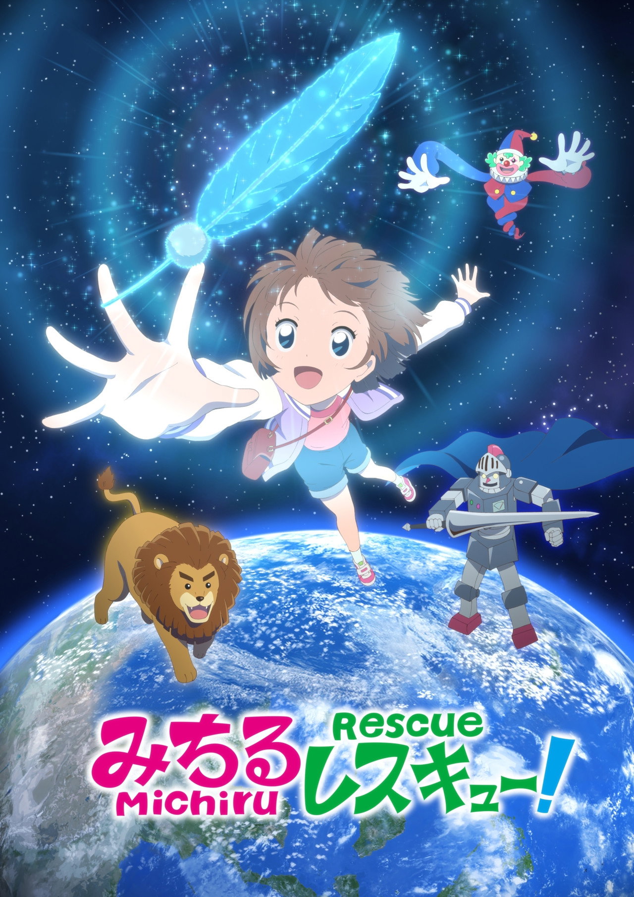Pôster de みちるレスキュー!