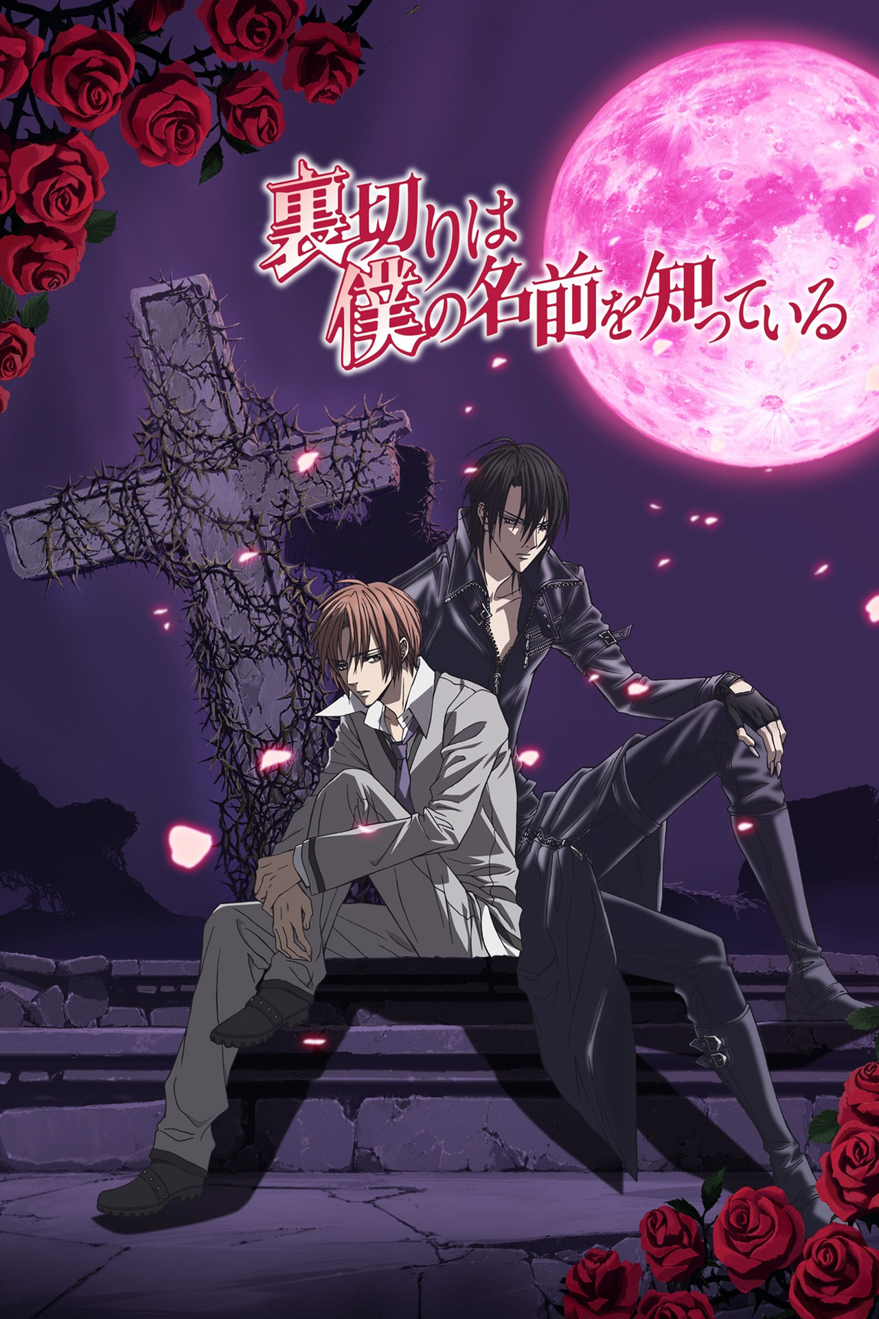 Pôster de Uragiri wa Boku no Namae wo Shitteiru