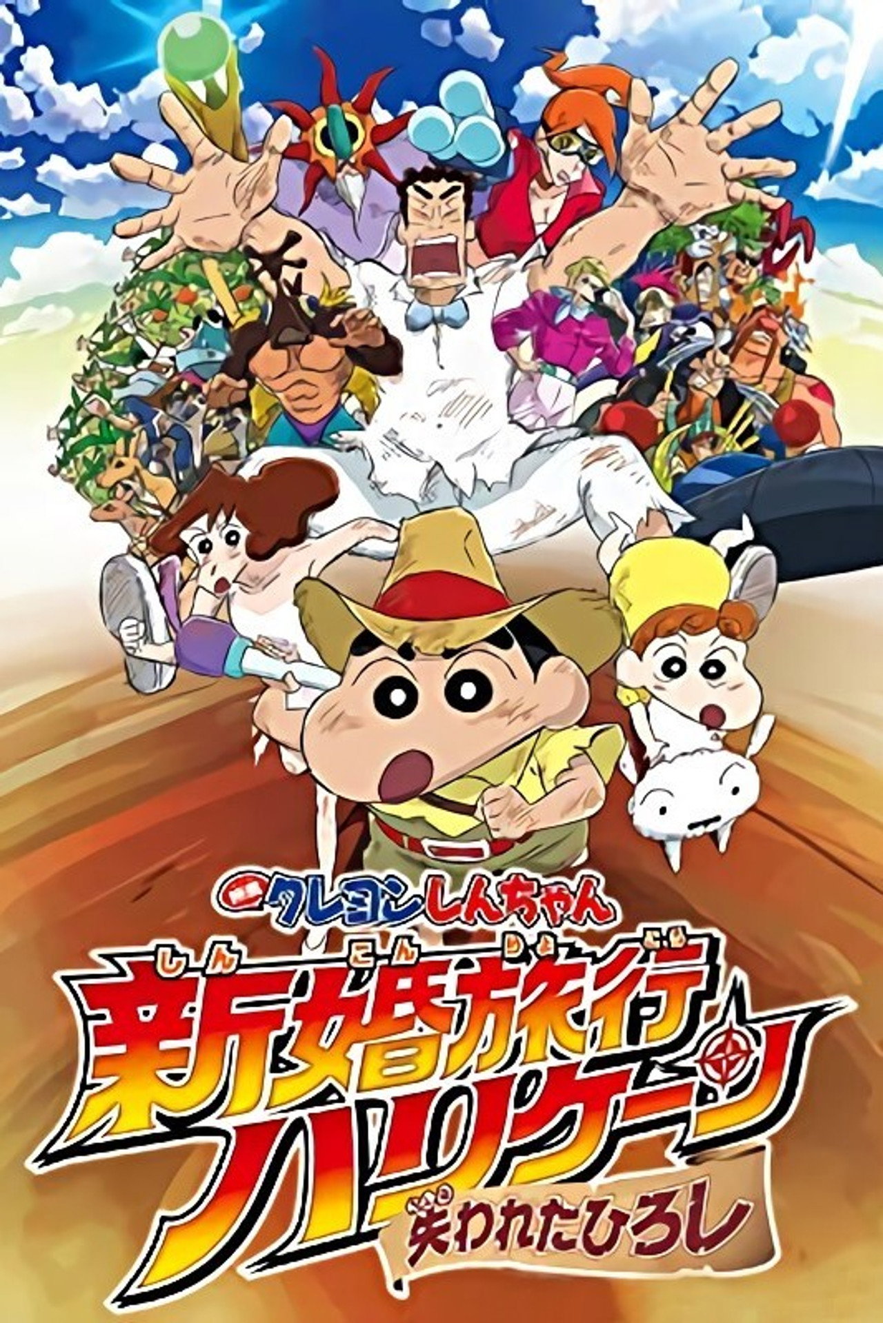 Pôster de Crayon Shin-chan: Honeymoon Hurricane ~The Lost Hiroshi~