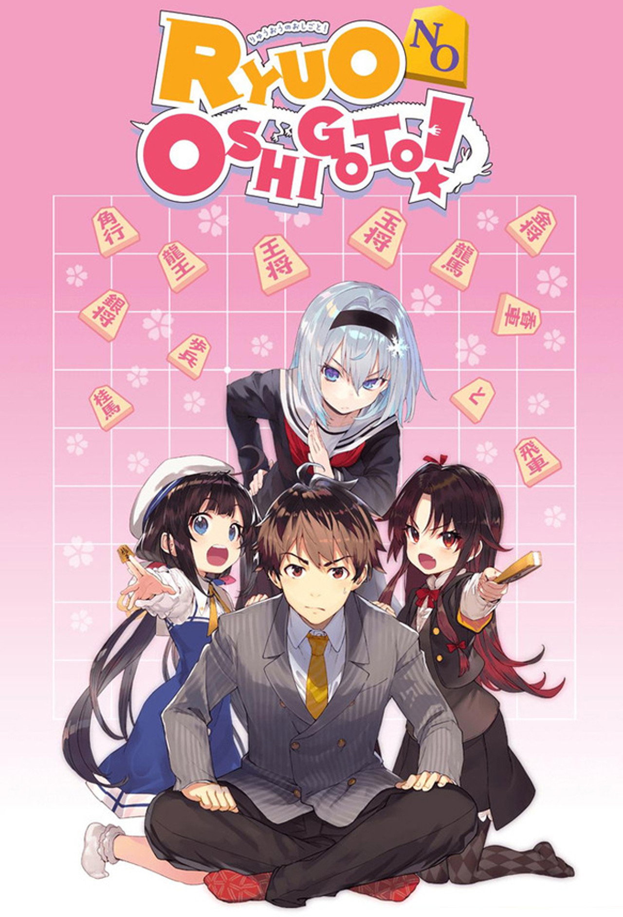 Pôster de The Ryuo's Work is Never Done!
