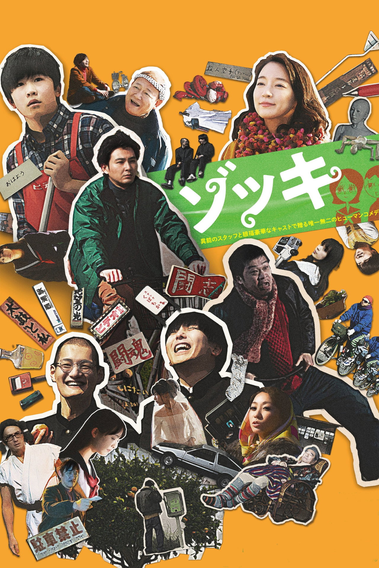 Pôster de ゾッキ