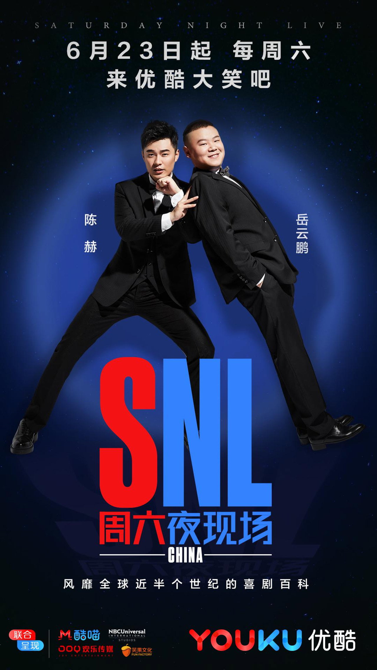 Pôster de 周六夜现场 中国版