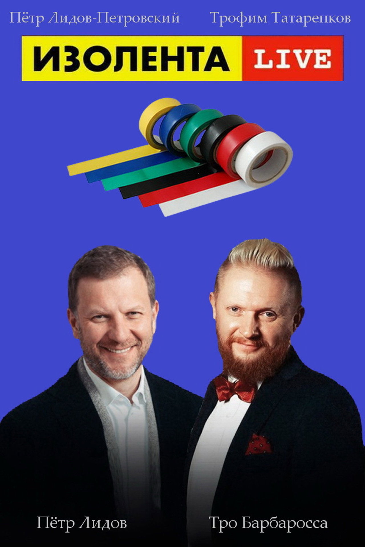 Pôster de Изолента Live