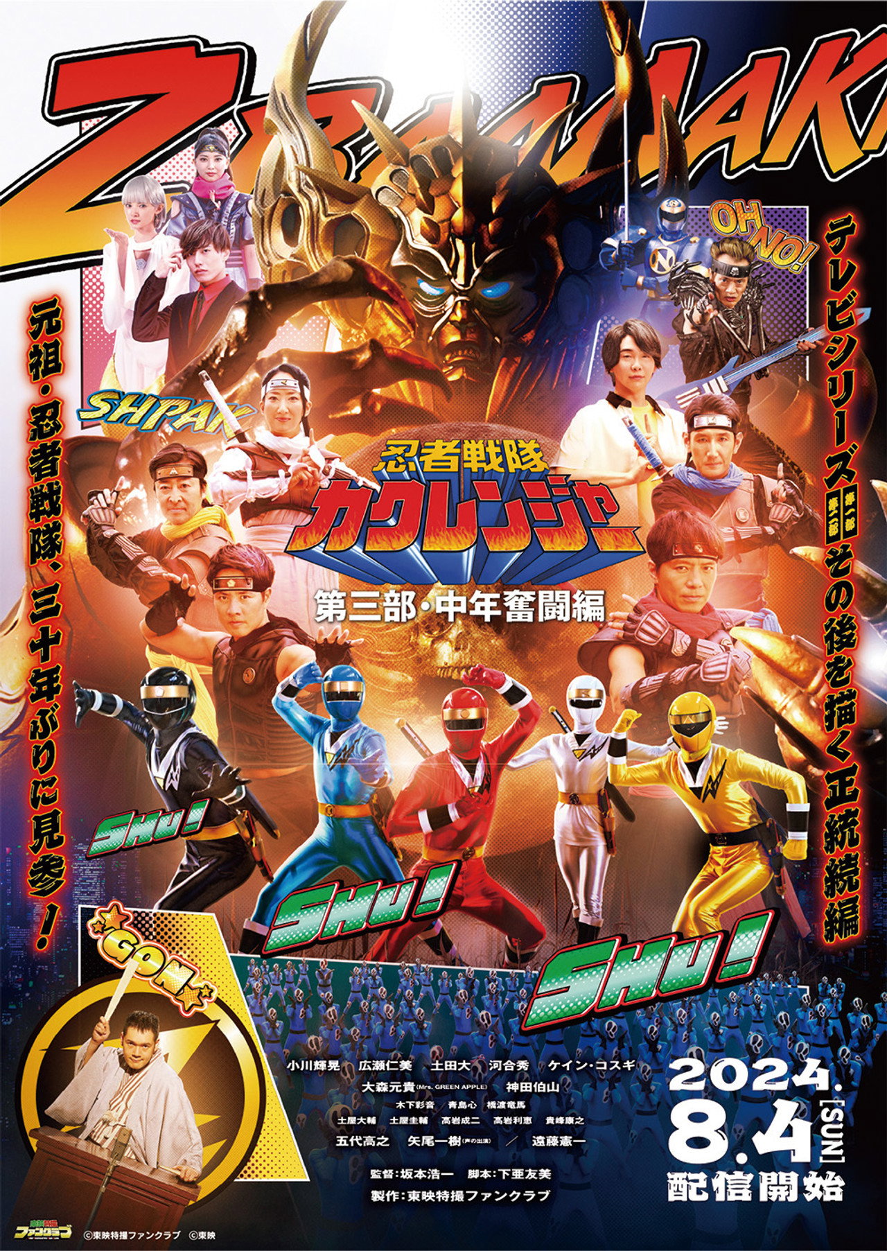 Pôster de 忍者戦隊カクレンジャー 第三部・中年奮闘編