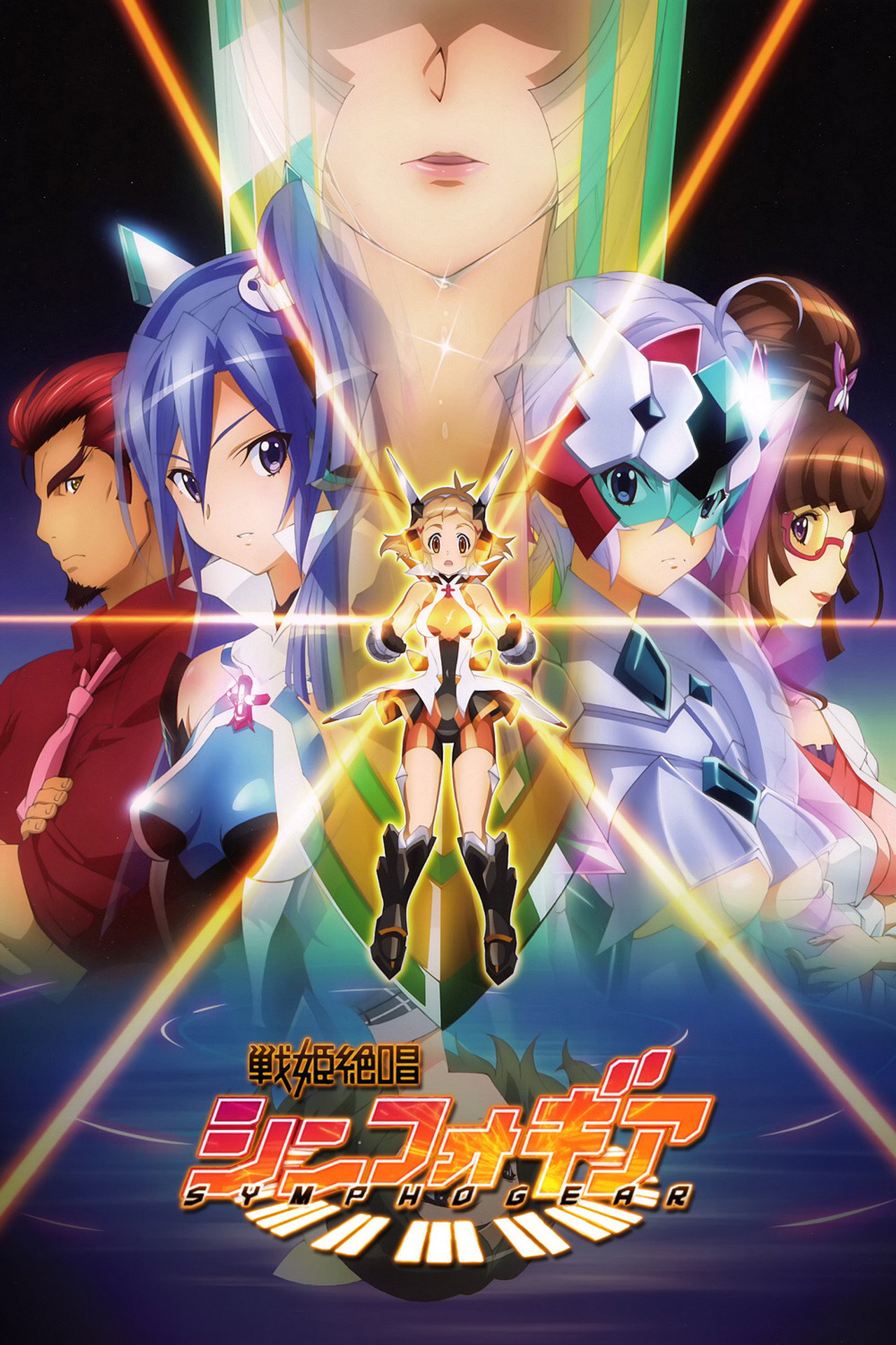 Pôster de Superb Song of the Valkyries: Symphogear