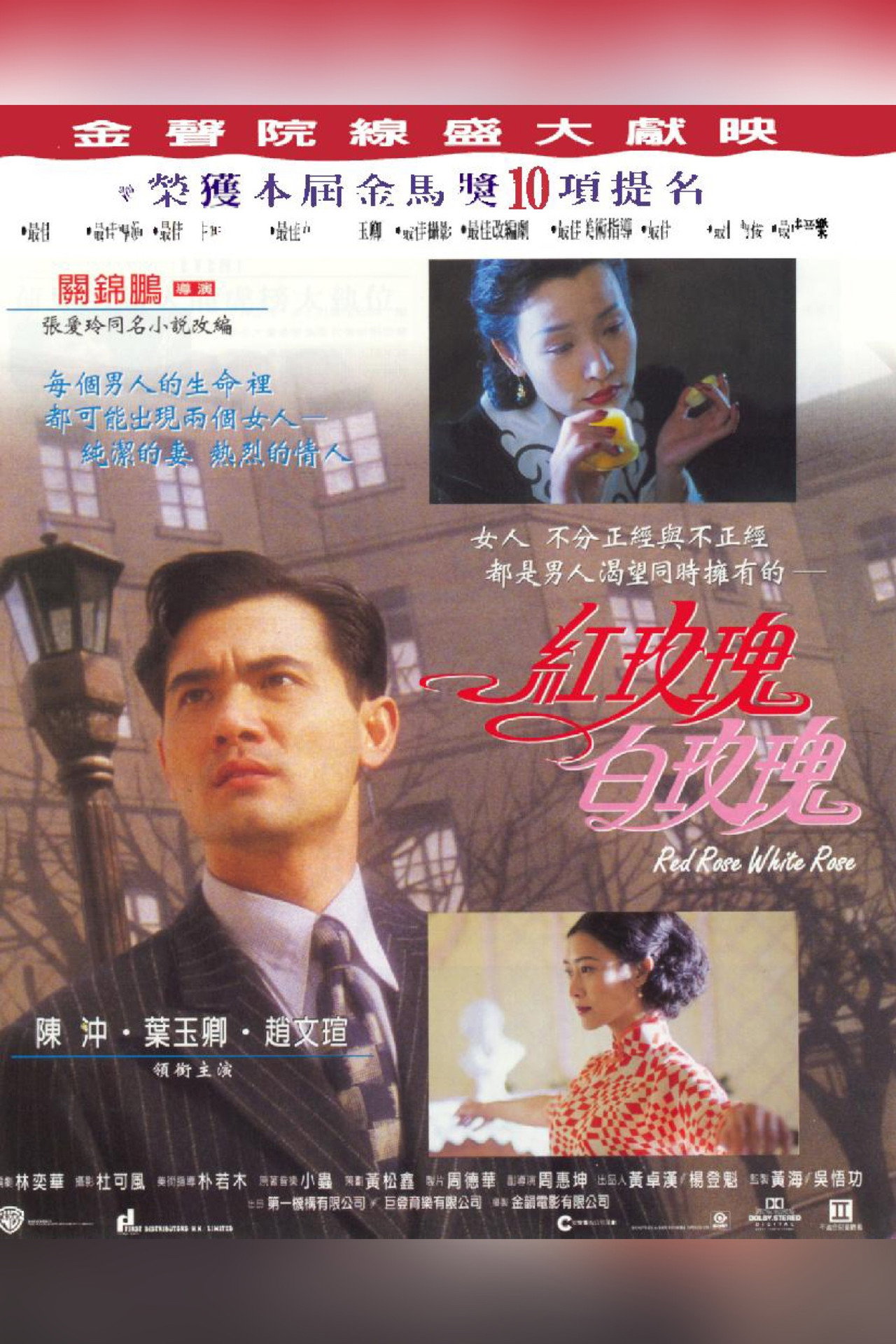 Pôster de 紅玫瑰白玫瑰