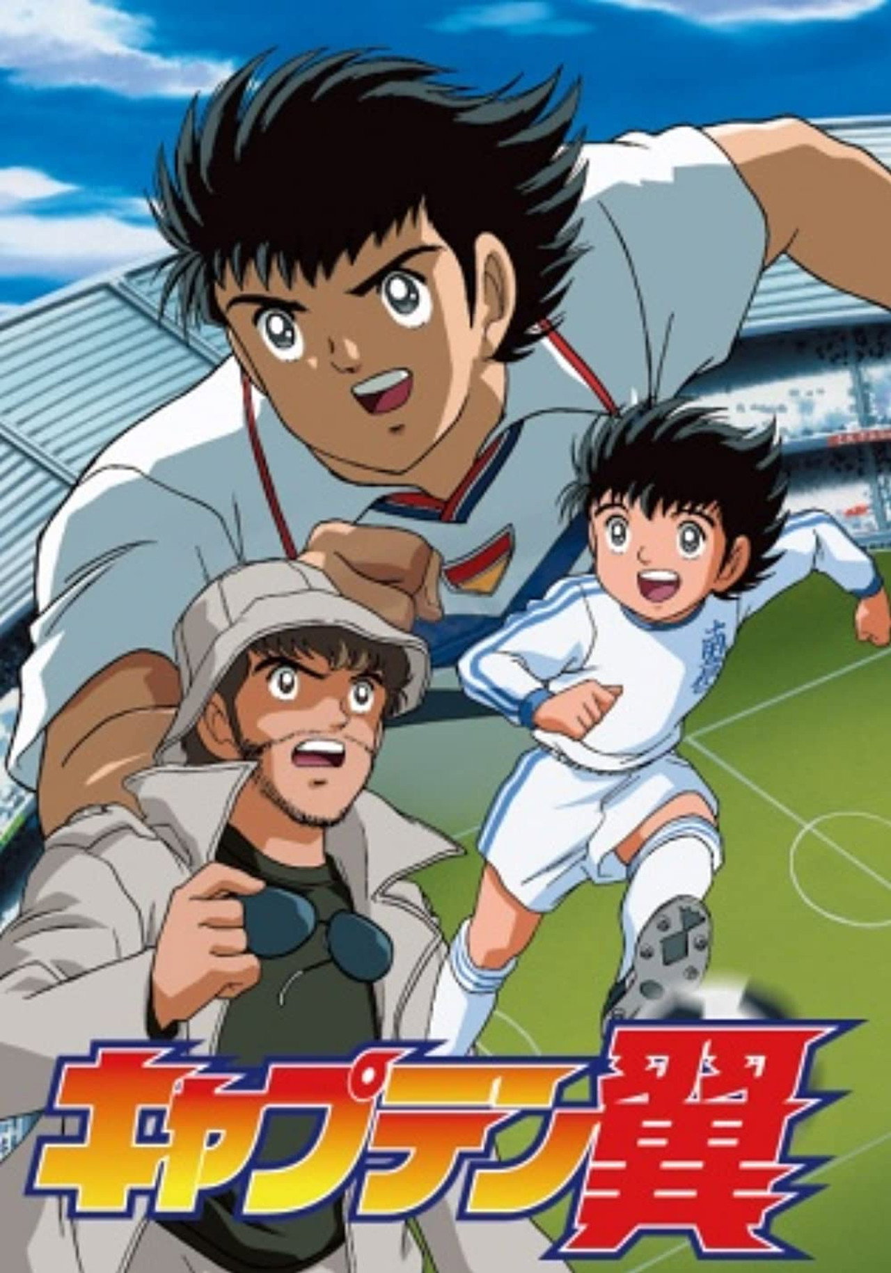Pôster de Captain Tsubasa: Road to 2002