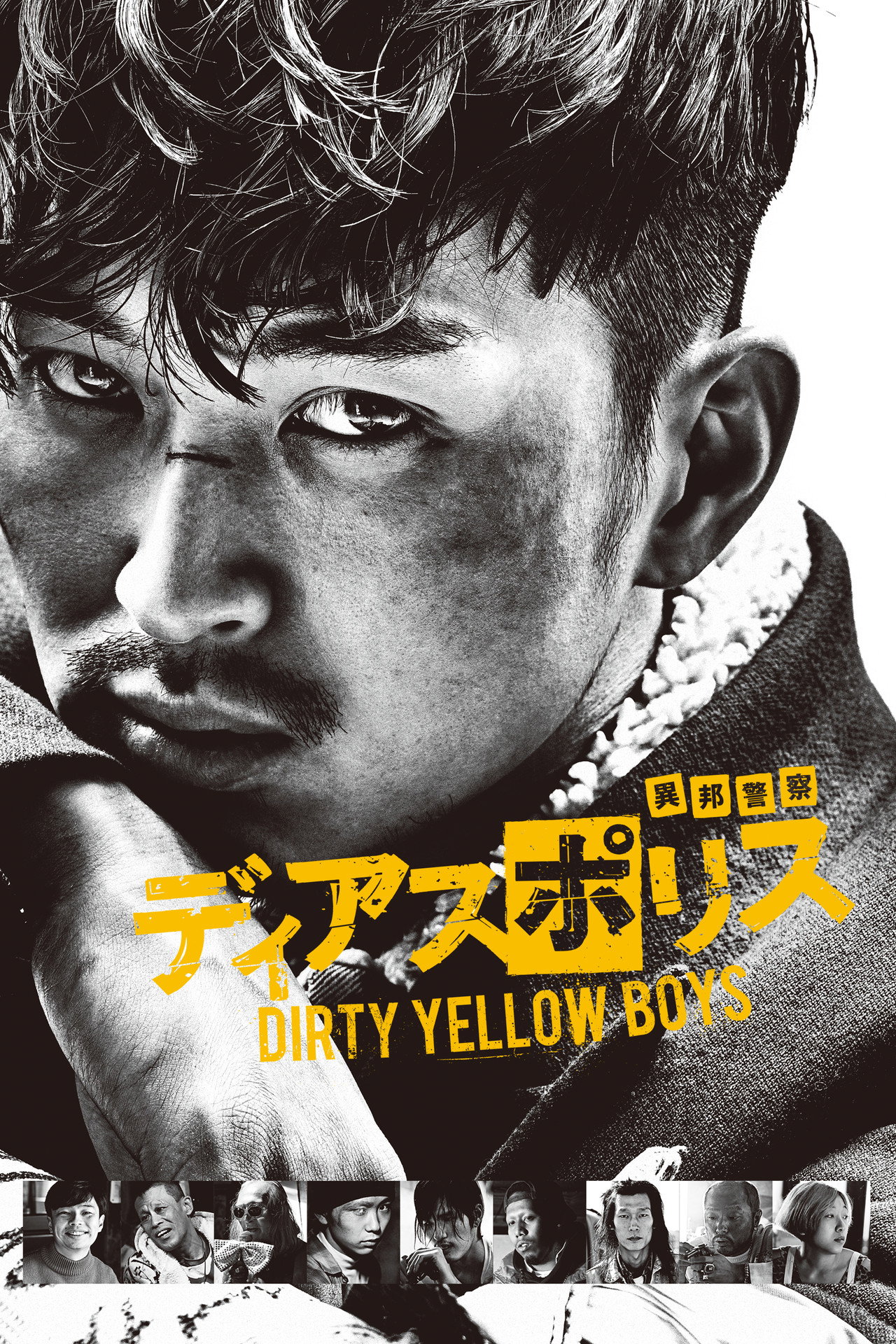 Pôster de ディアスポリス DIRTY YELLOW BOYS