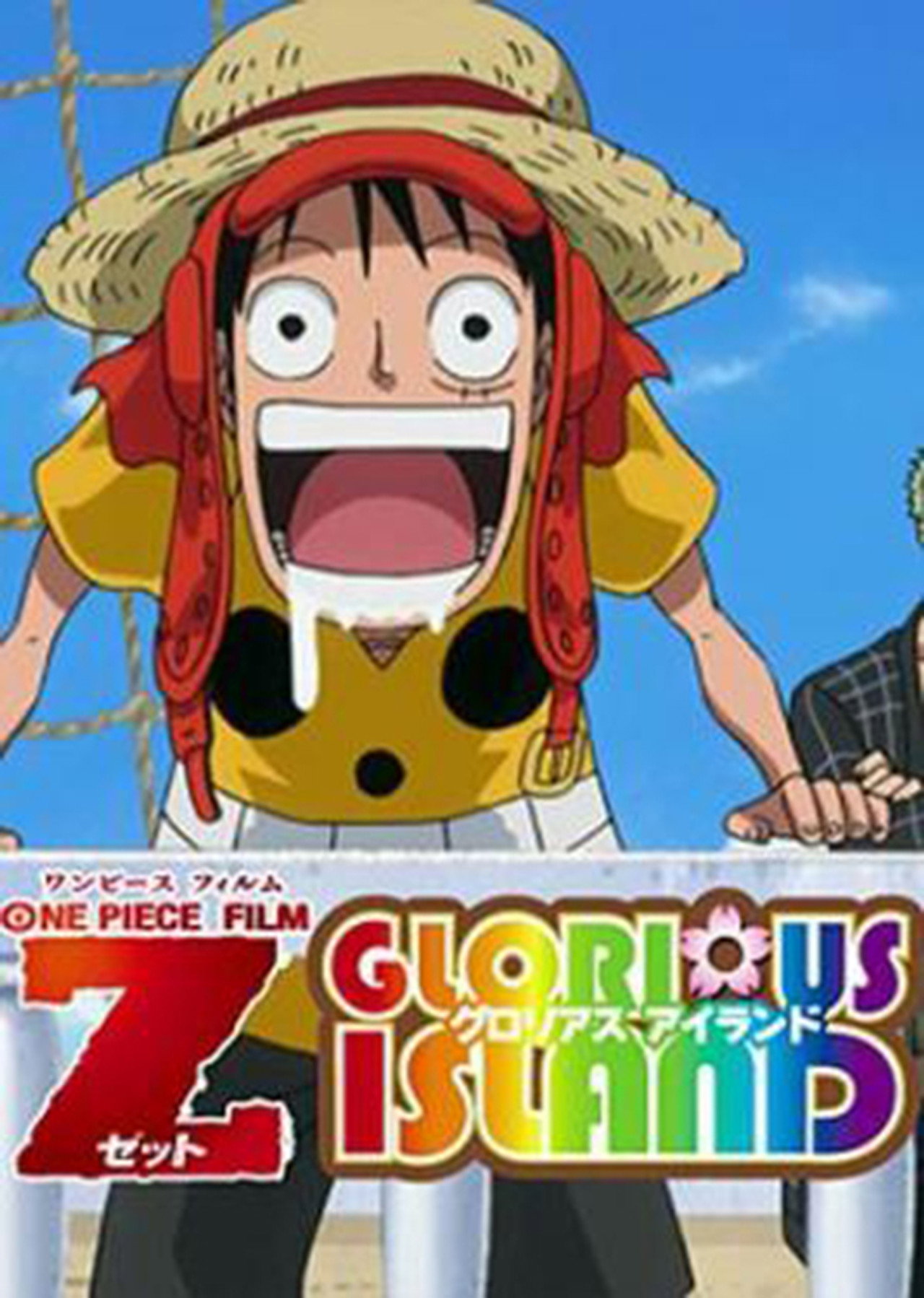 Pôster de ワンピース 『Glorious Island』