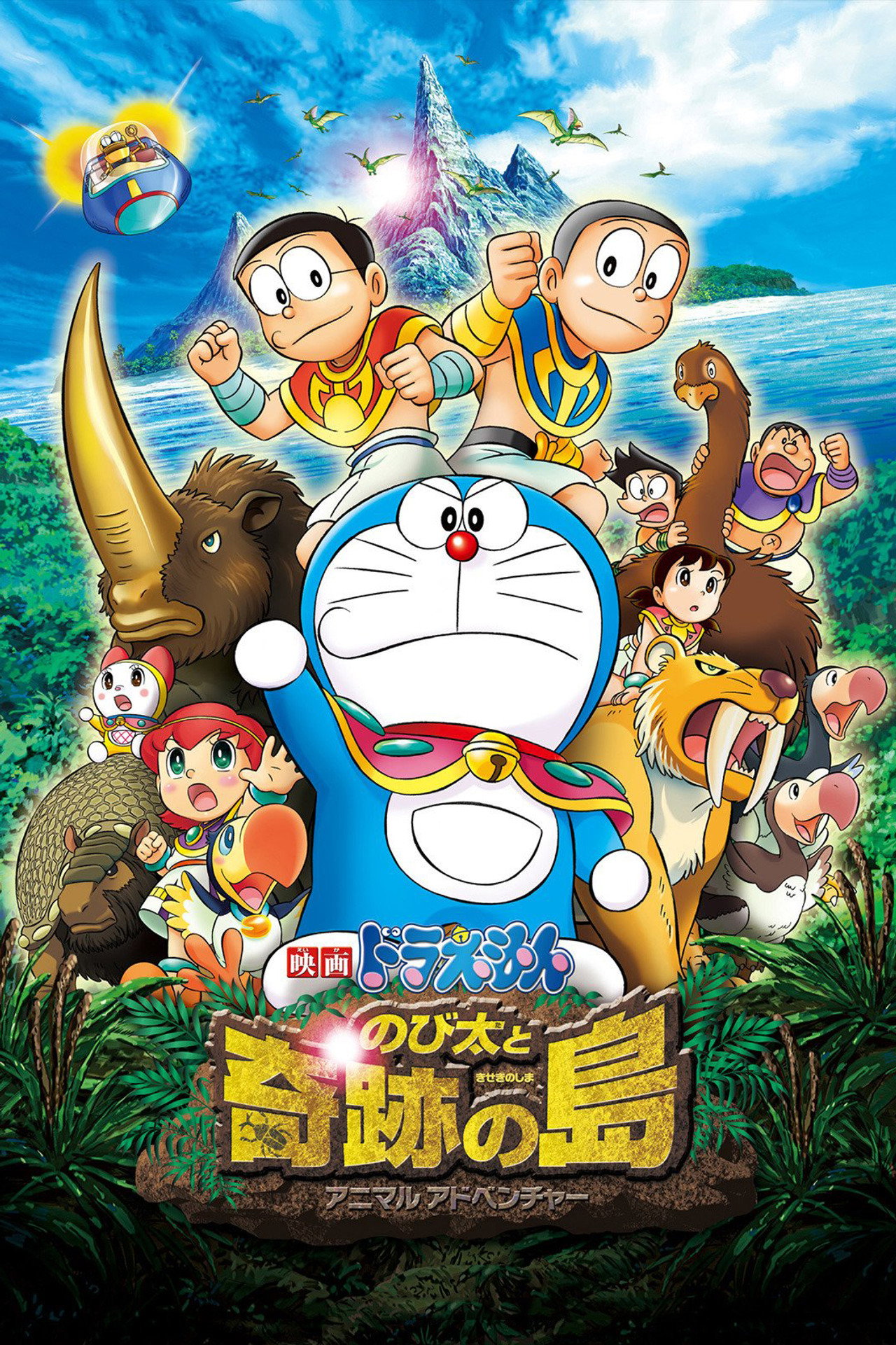 Pôster de Doraemon: Nobita and the Island of Miracles – Animal Adventure