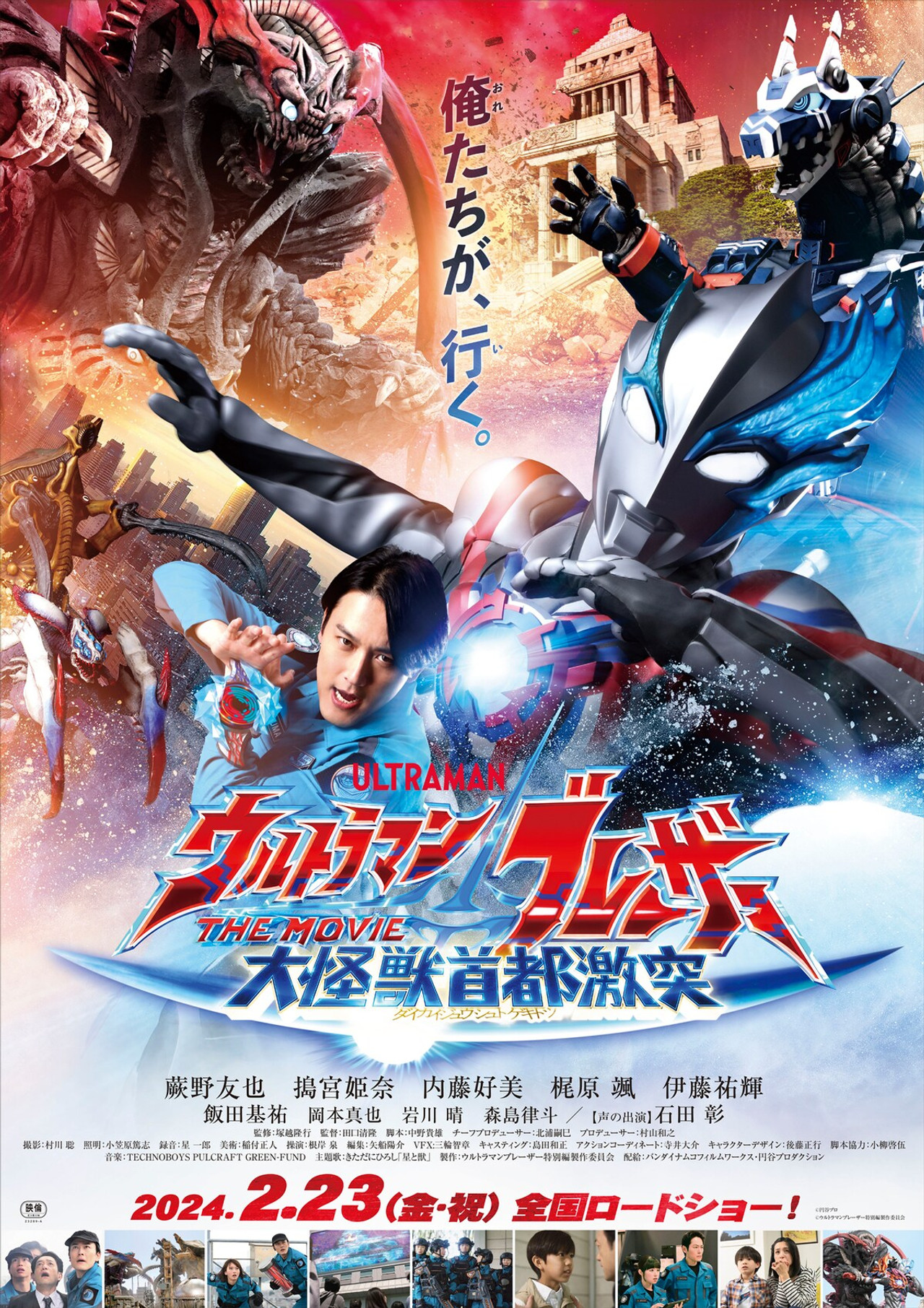 Pôster de Ultraman Blazar o Filme: Tokyo Kaiju Showdown