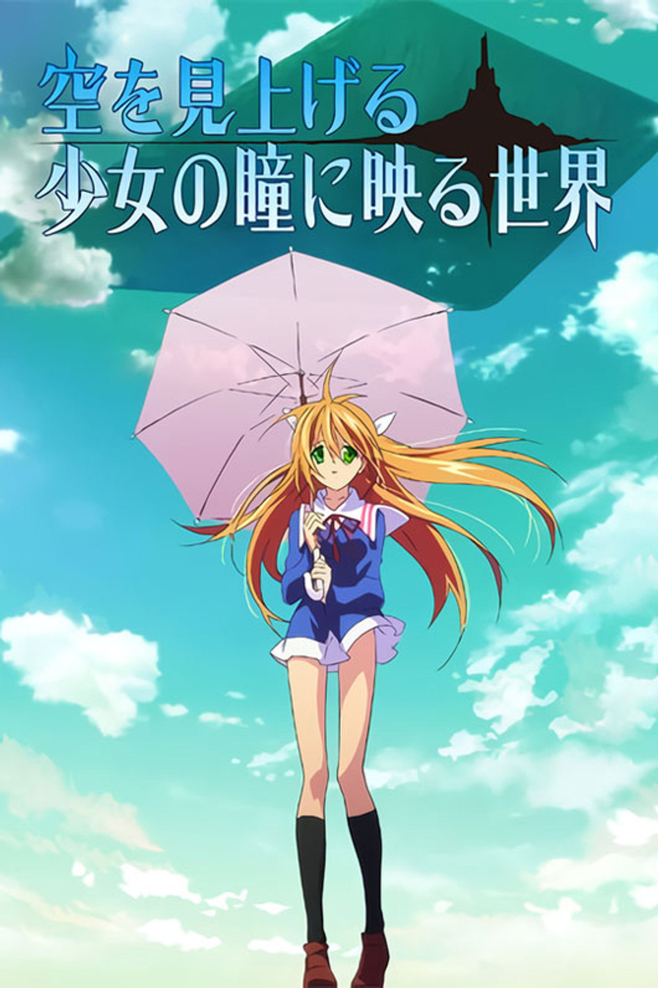 Pôster de Sora wo Miageru Shoujo no Hitomi ni Utsuru Sekai