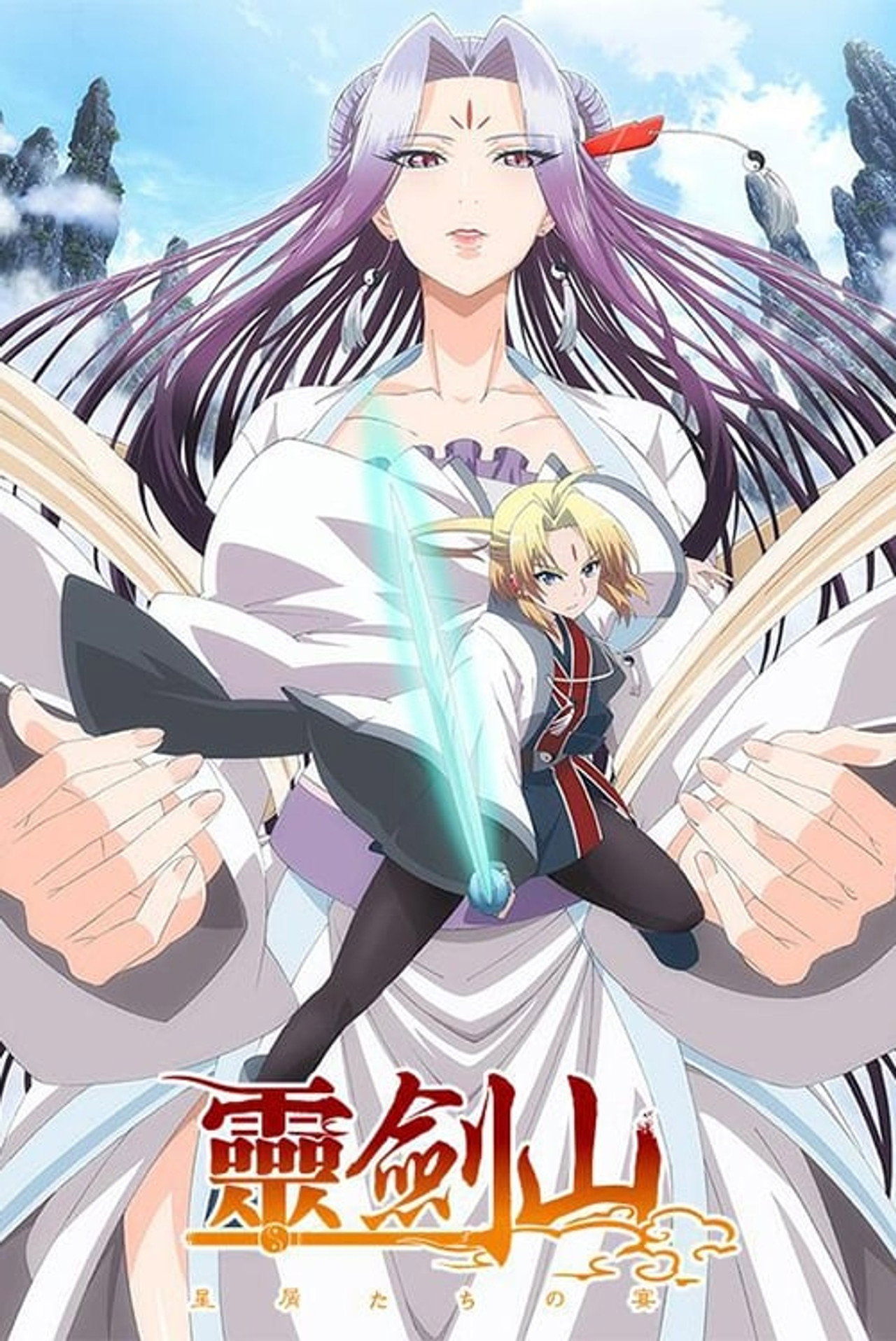 Pôster de Reikenzan: Hoshikuzu-tachi no Utage