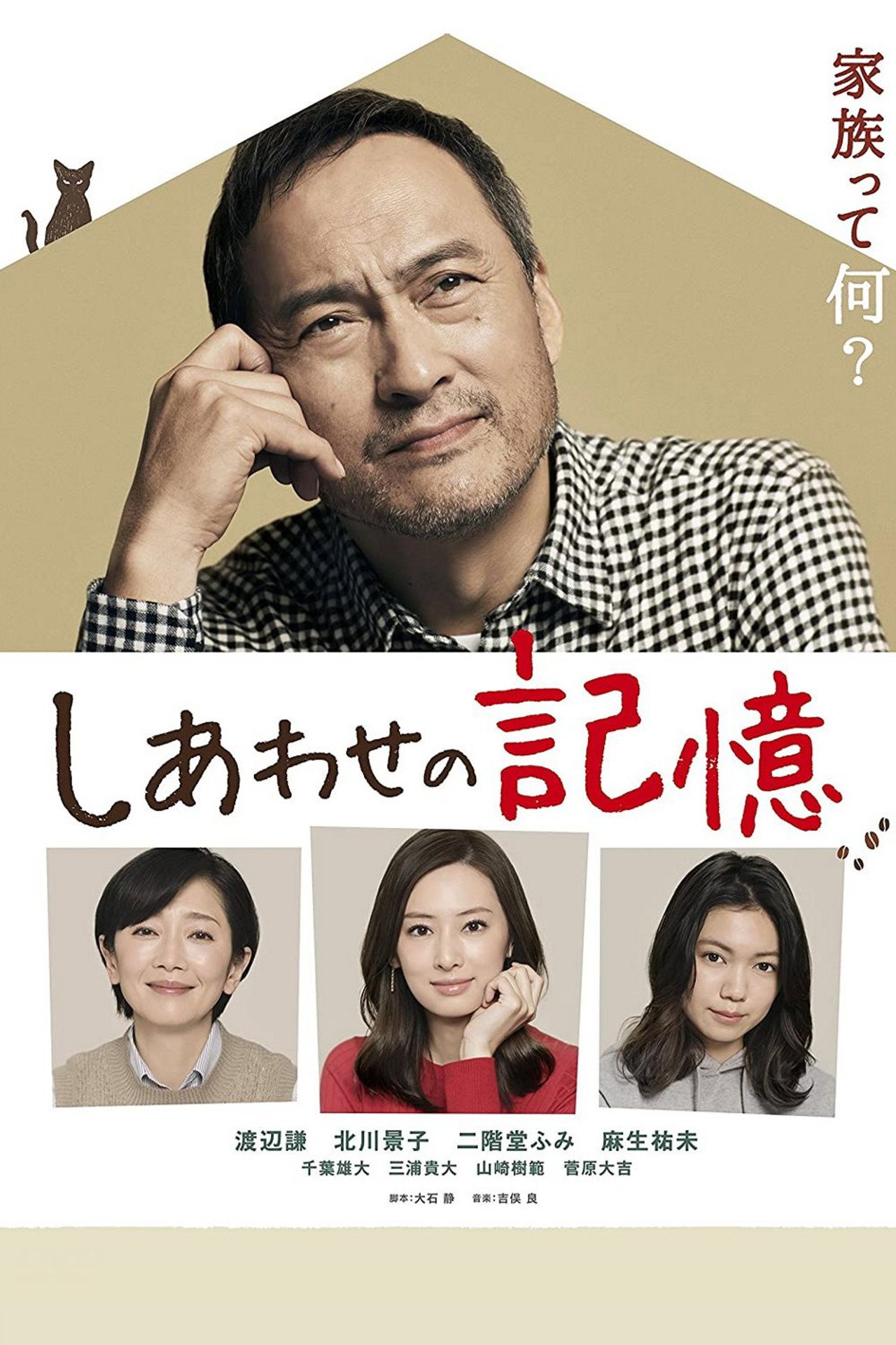 Pôster de しあわせの記憶