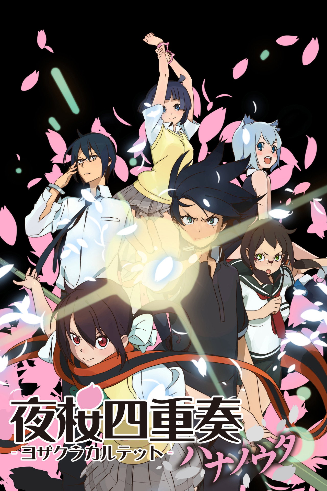 Pôster de Yozakura Quartet: Hana no Uta